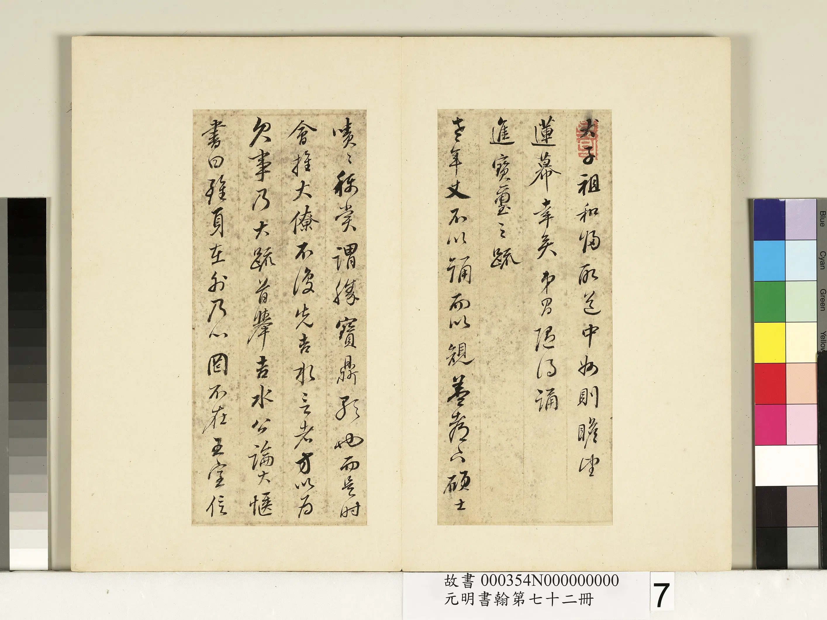 明代【董其昌】《元明书翰第七十二册-尺牍第三则》