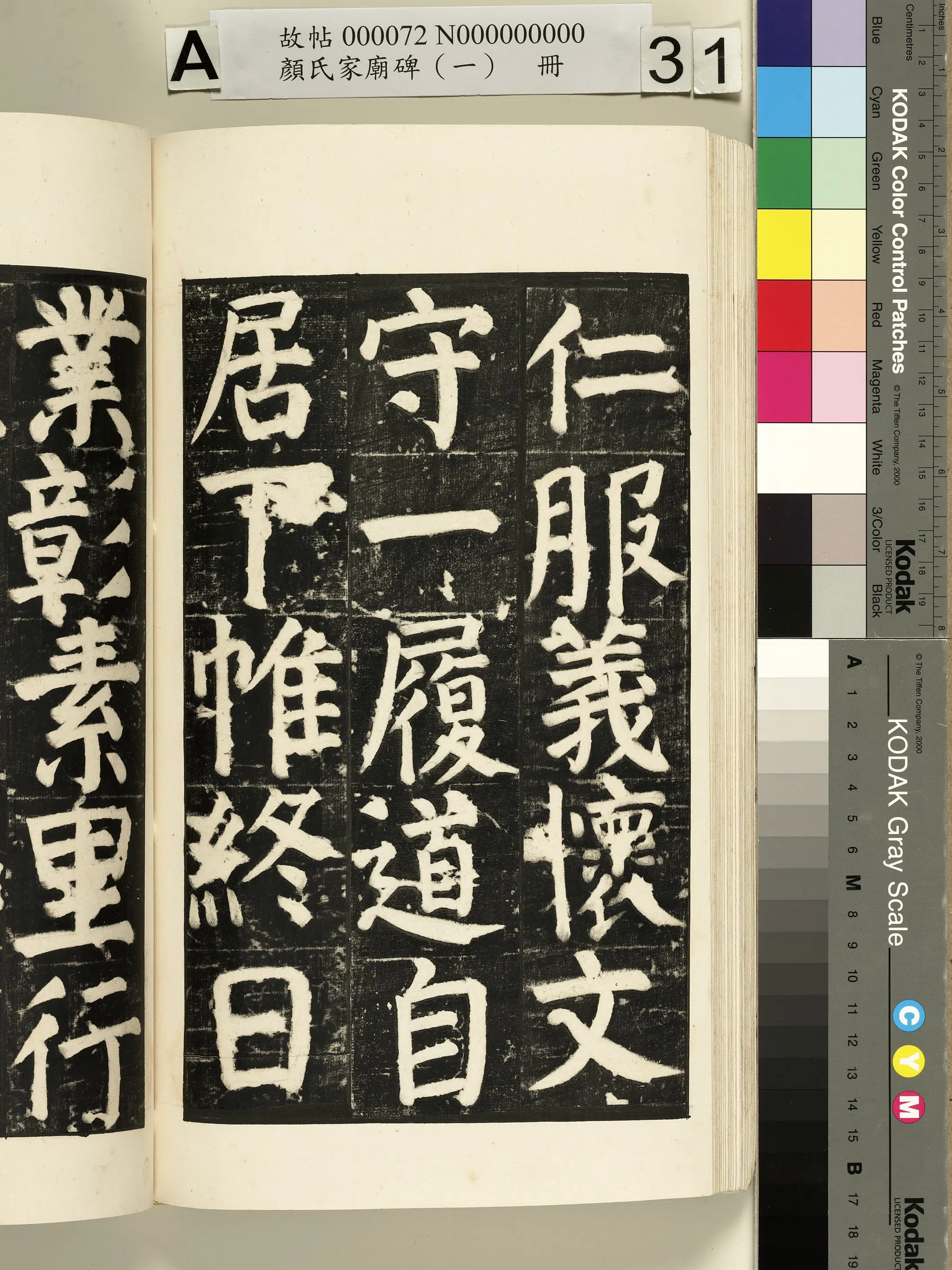 【佚名】《颜氏家庙碑(一)册》 第57张 【佚名】《颜氏家庙碑(一)册》 第57张