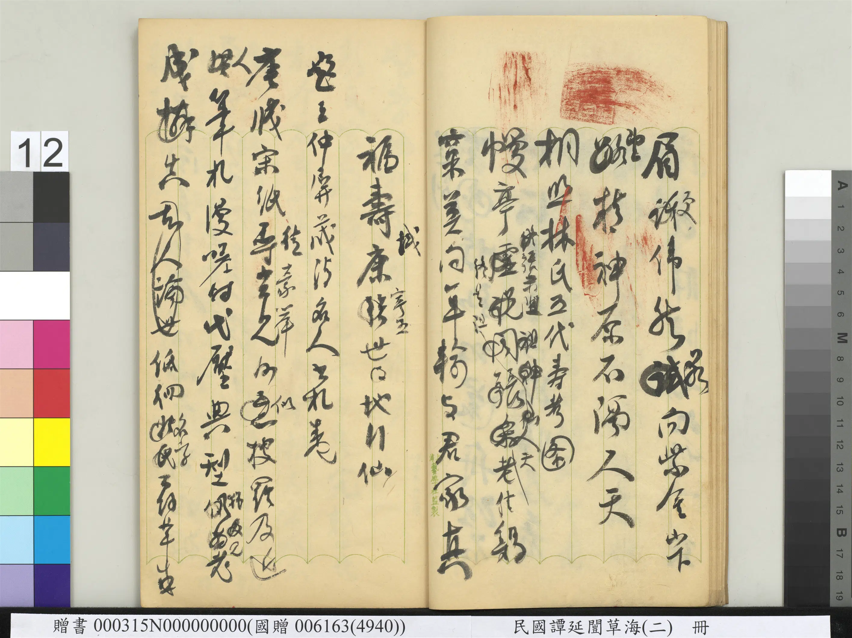 近现代【谭延闿】《草海（二）册》 第5张
