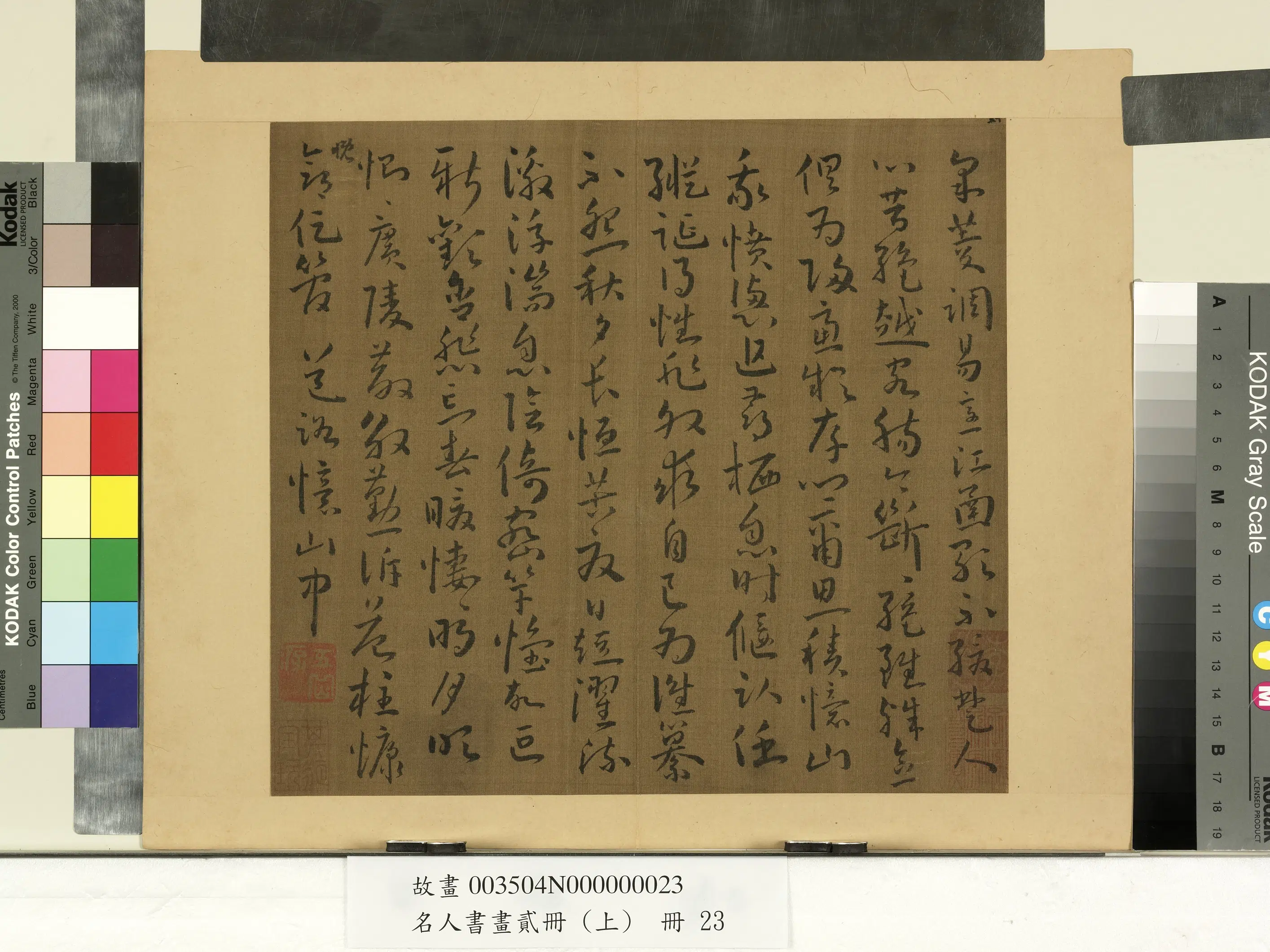 南朝梁【张僧繇】《名人书画贰册（上）册》 第17张
