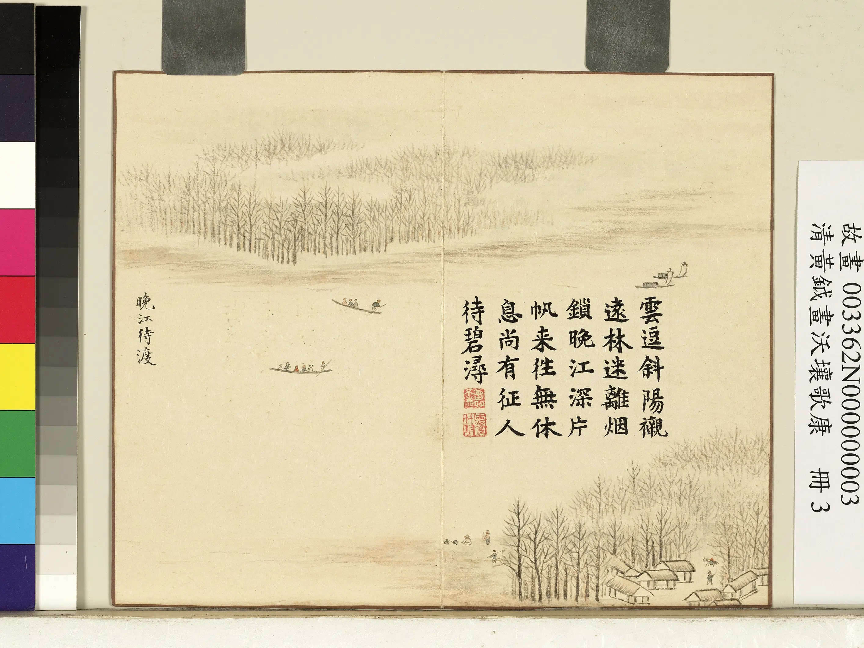 清代【黄钺】《画沃壤歌康册》 第6张