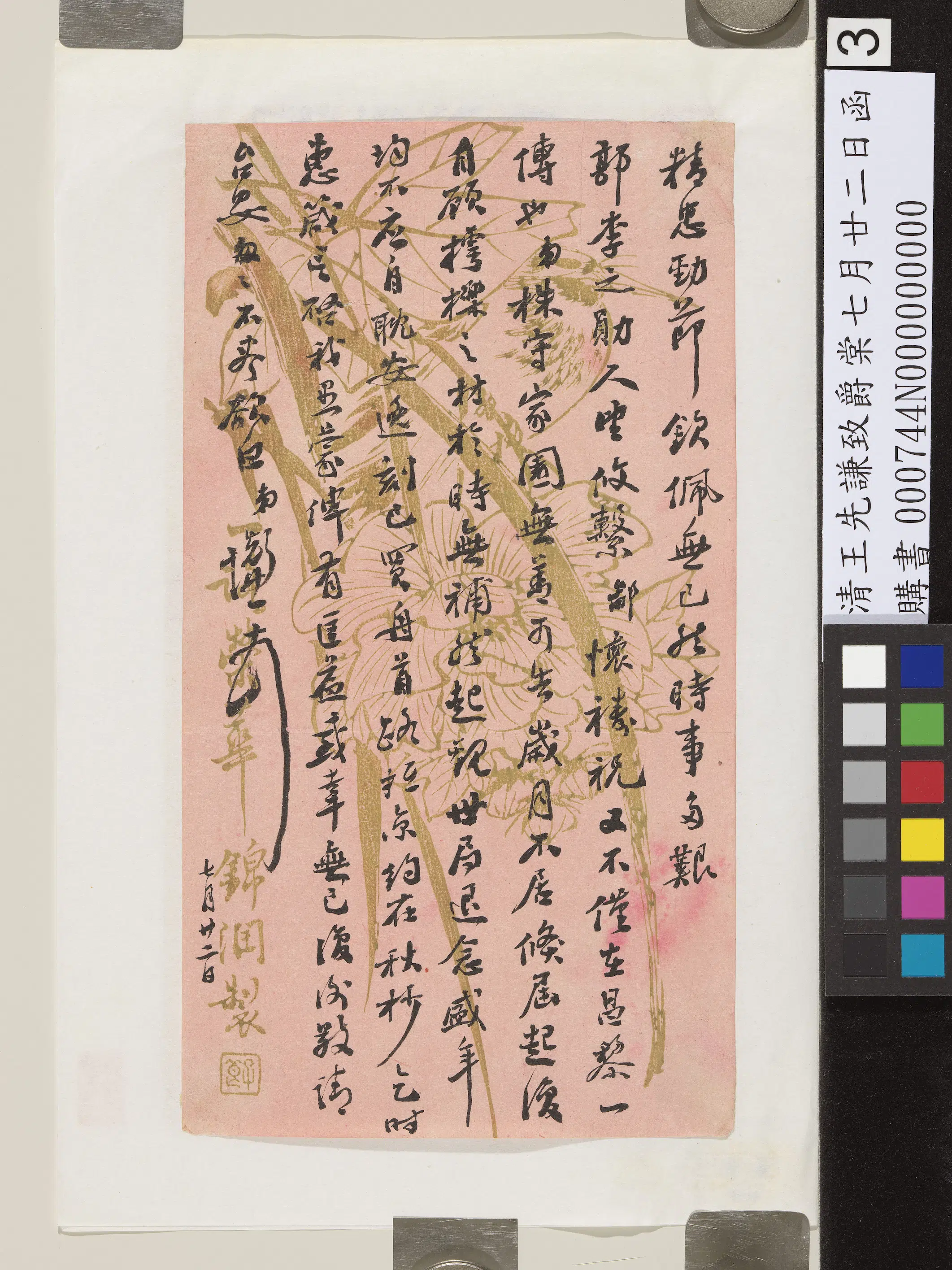 清代【王先谦】《致爵棠七月廿二日函》 第3张