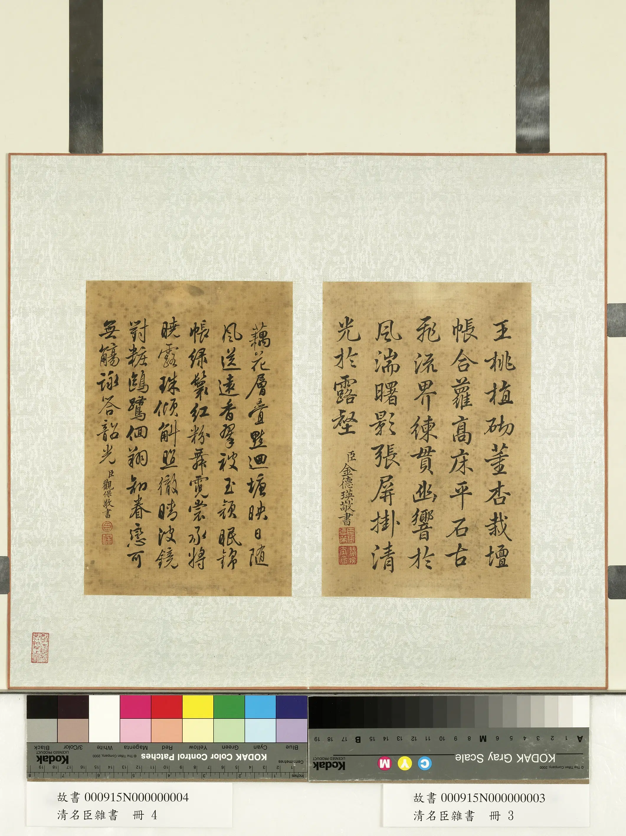 清代【索绰络观保】《行书七言律诗-名臣杂书册》