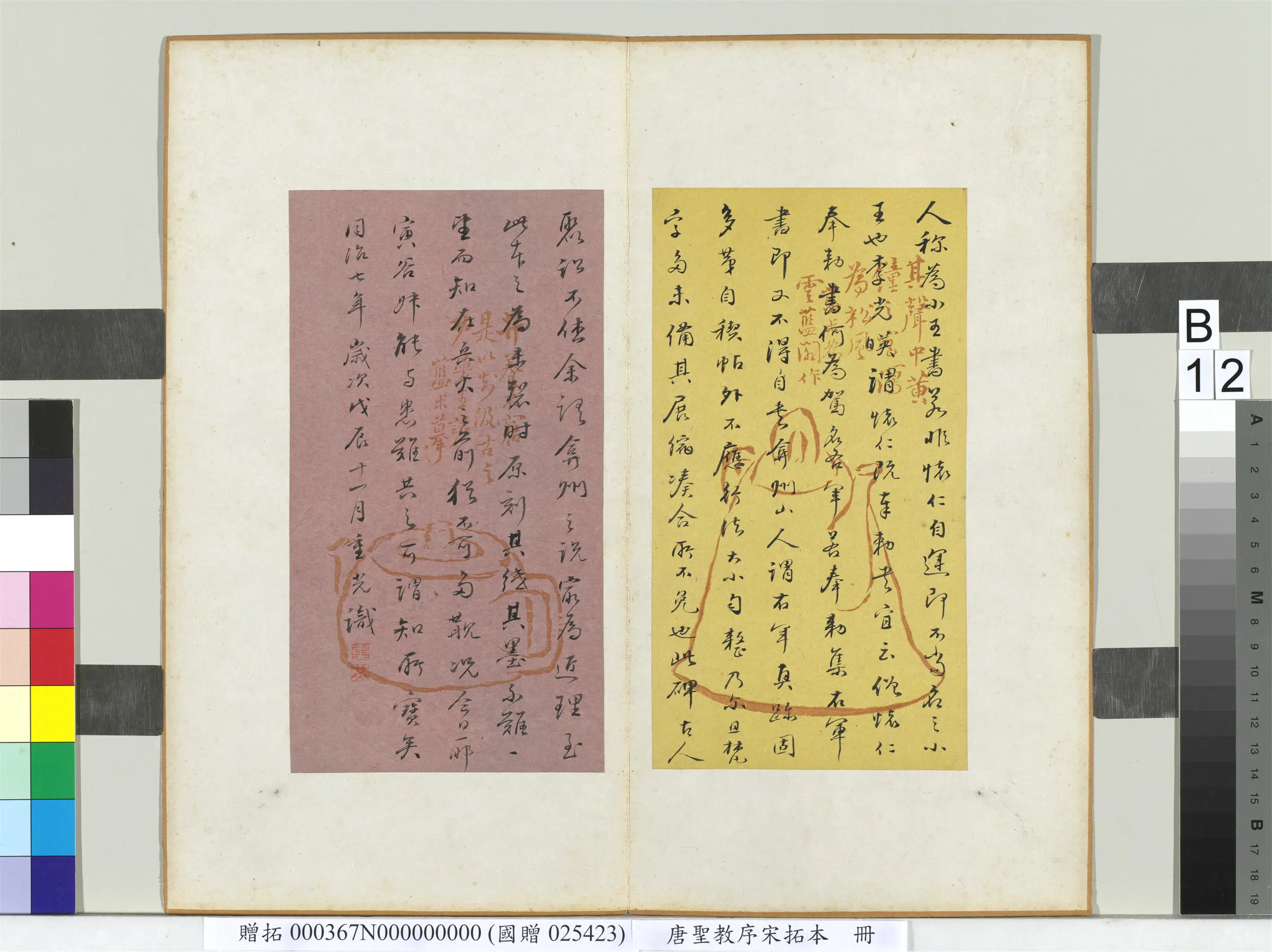 东晋【王羲之】《唐圣教序宋拓本册》 第26张