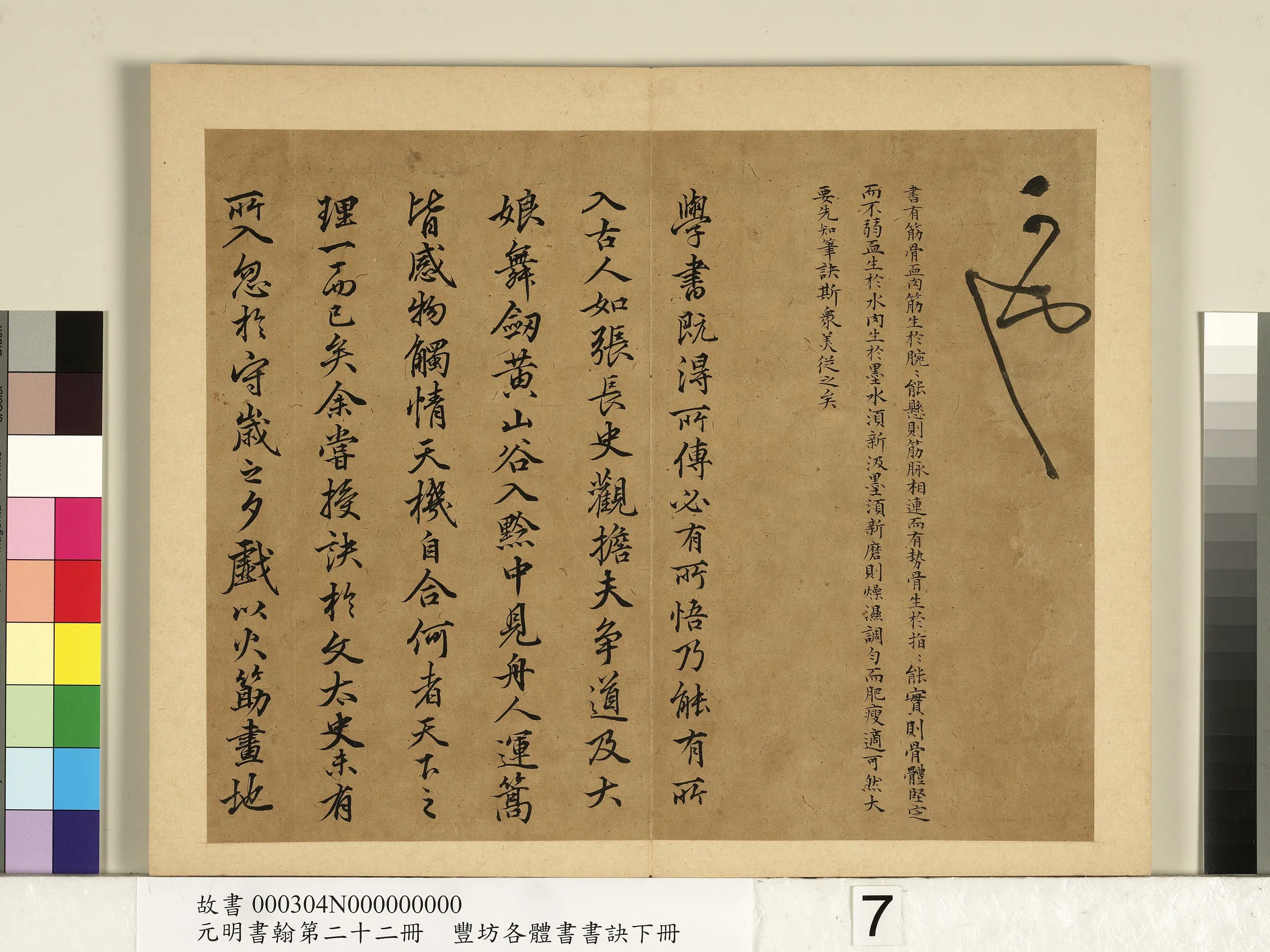 明朝【丰坊(丰道生)】《元明书翰第二十二册-各体书书诀(下册)》 第12张 明朝【丰坊(丰道生)】《元明书翰第二十二册-各体书书诀(下册)》 第12张