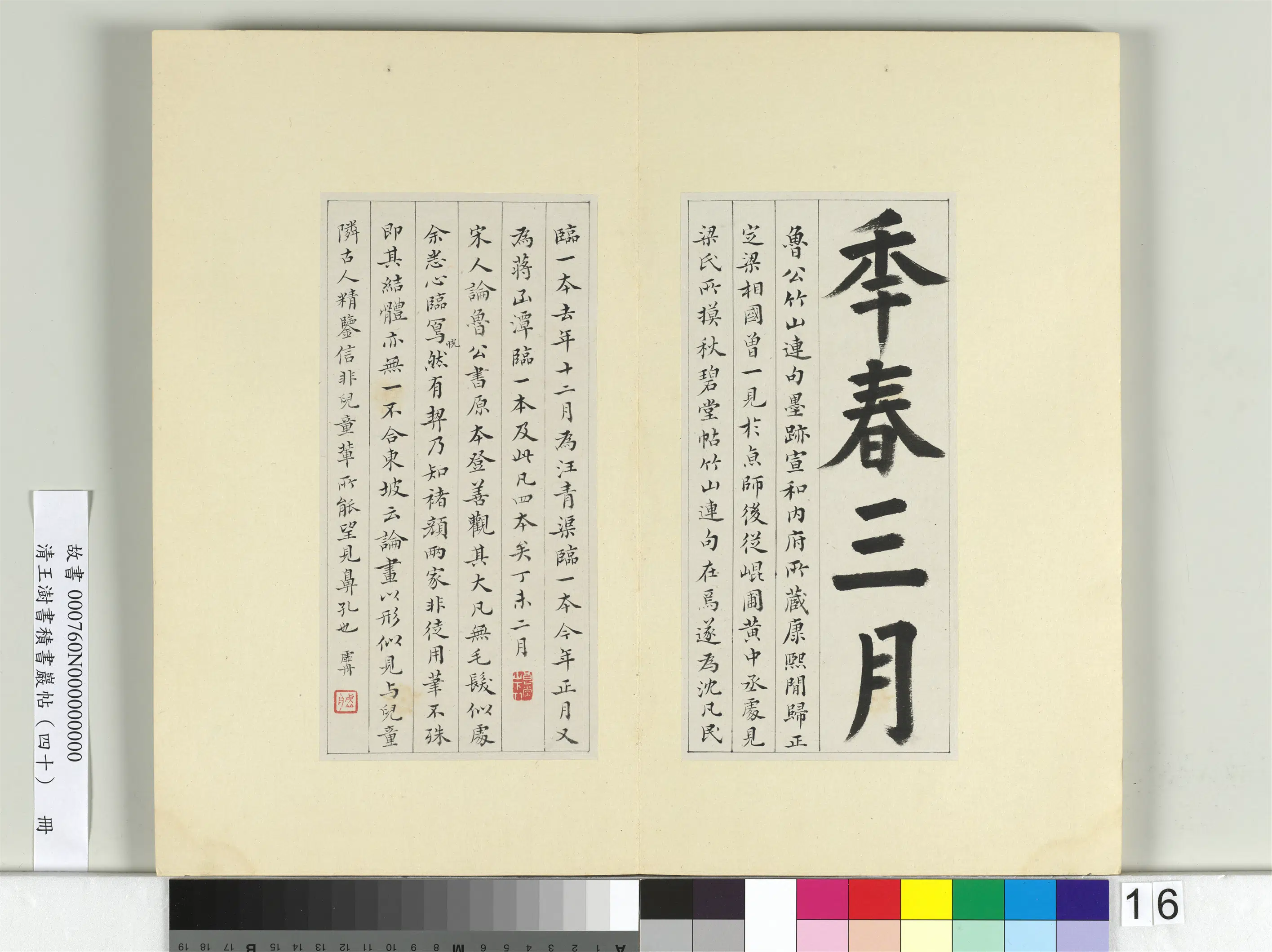 清代【王澍】《书积书岩帖(四十)册》 第12张 清代【王澍】《书积书岩帖(四十)册》 第12张