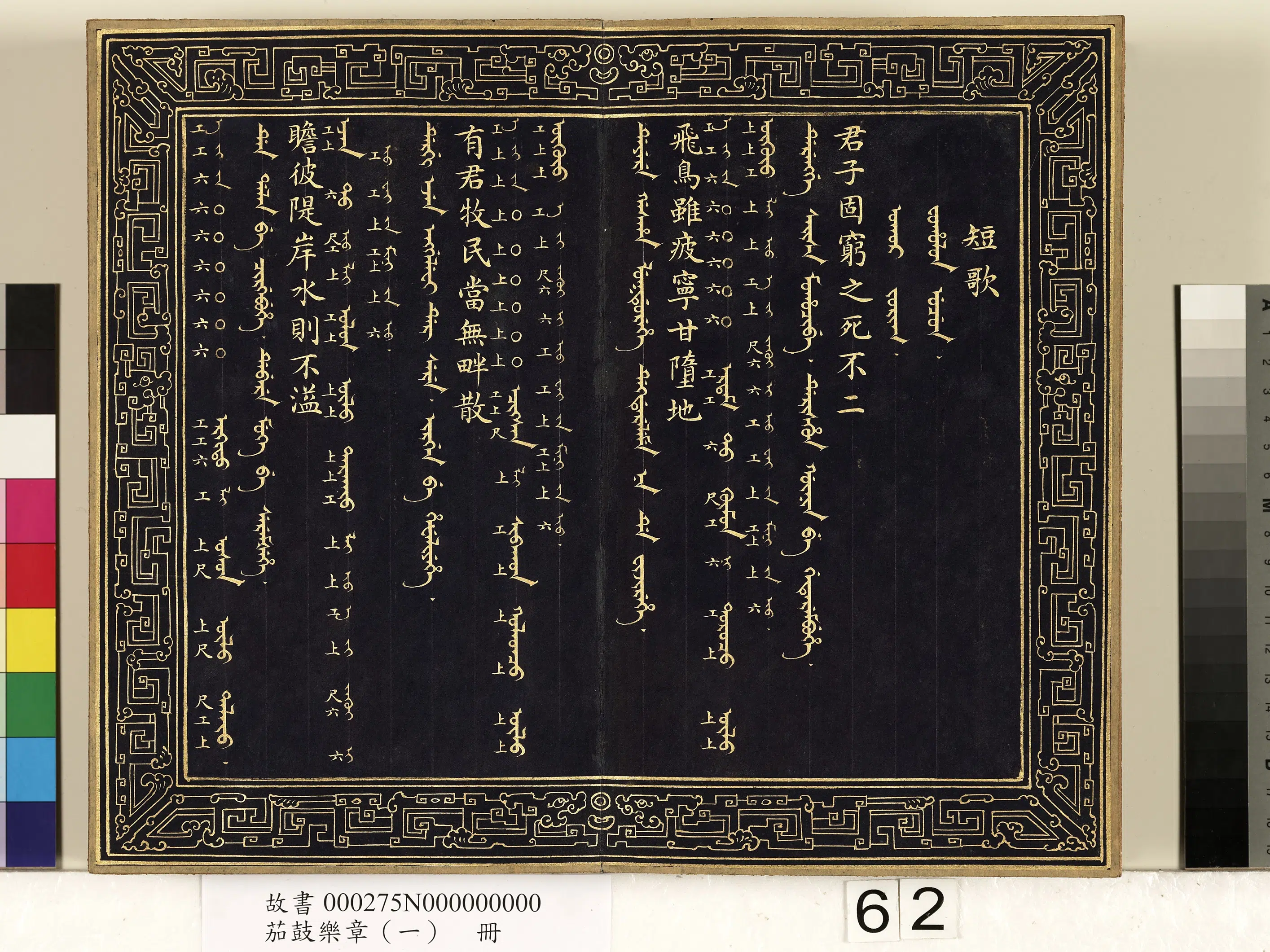 【佚名】《茄鼓乐章（一）册》 第59张