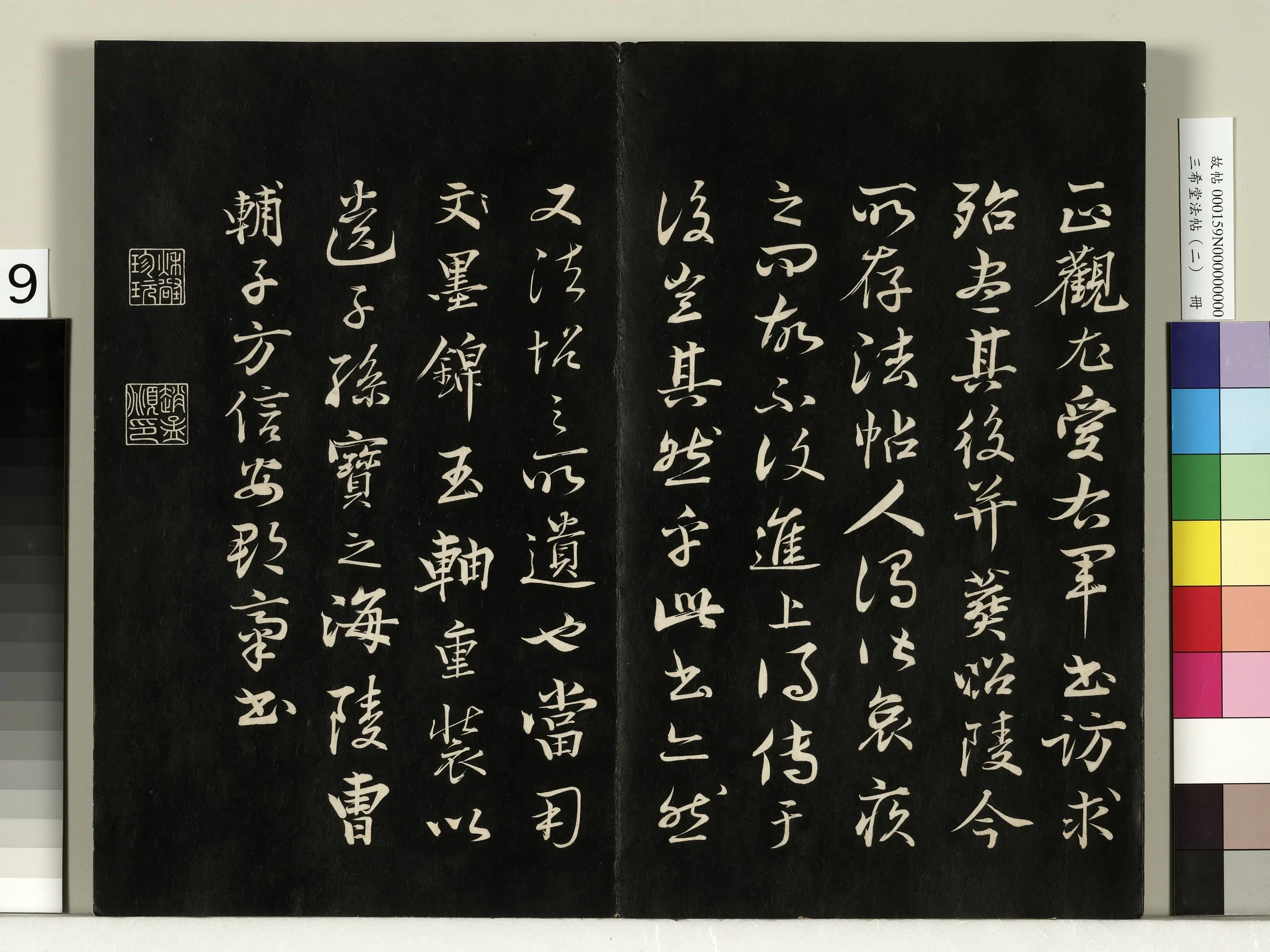 清代【爱新觉罗弘历-乾隆-清高宗】《三希堂法帖（二）册-1》 第36张