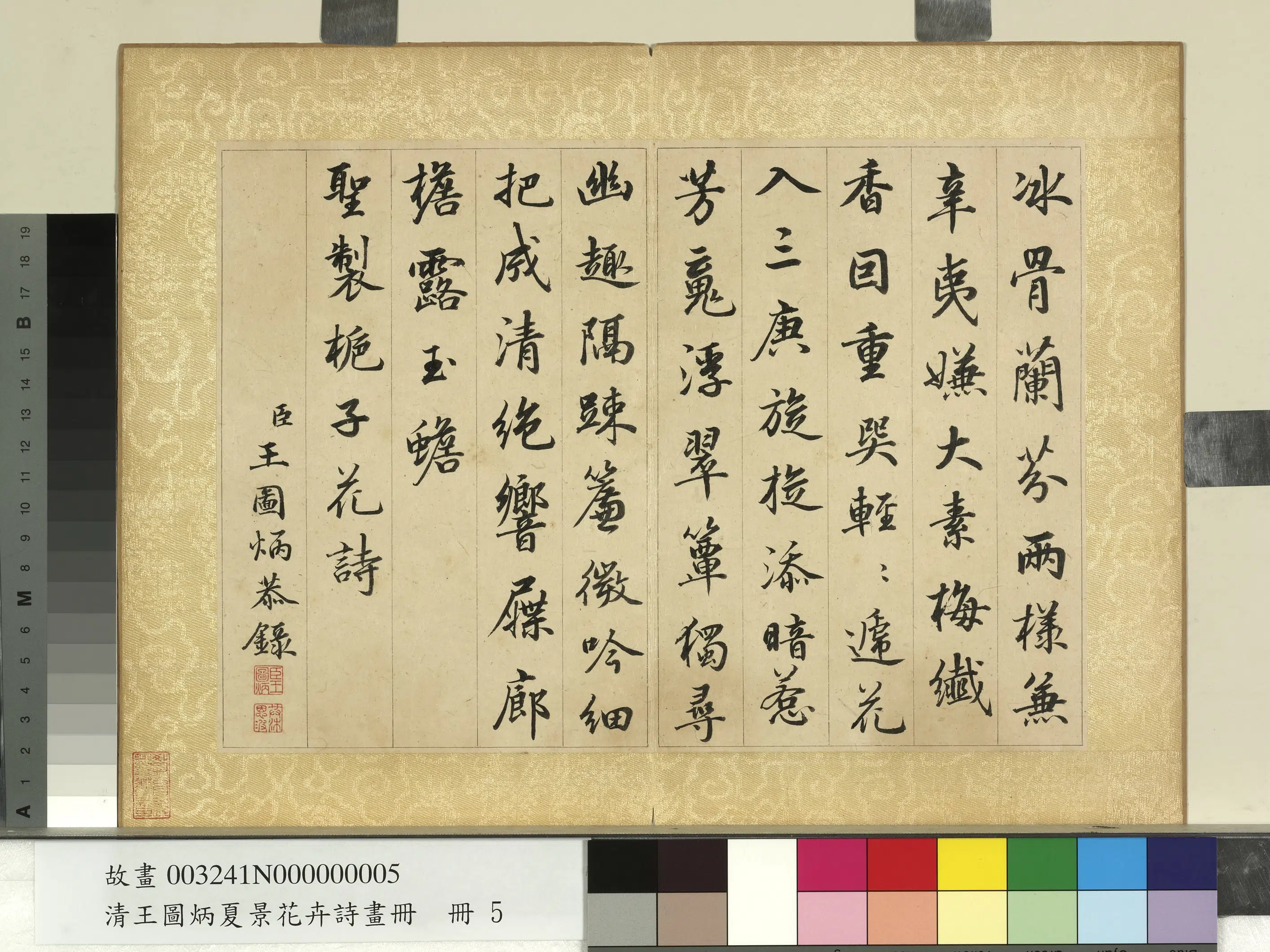 清代【王图炳】《夏景花卉诗画册》 第6张 清代【王图炳】《夏景花卉诗画册》 第6张