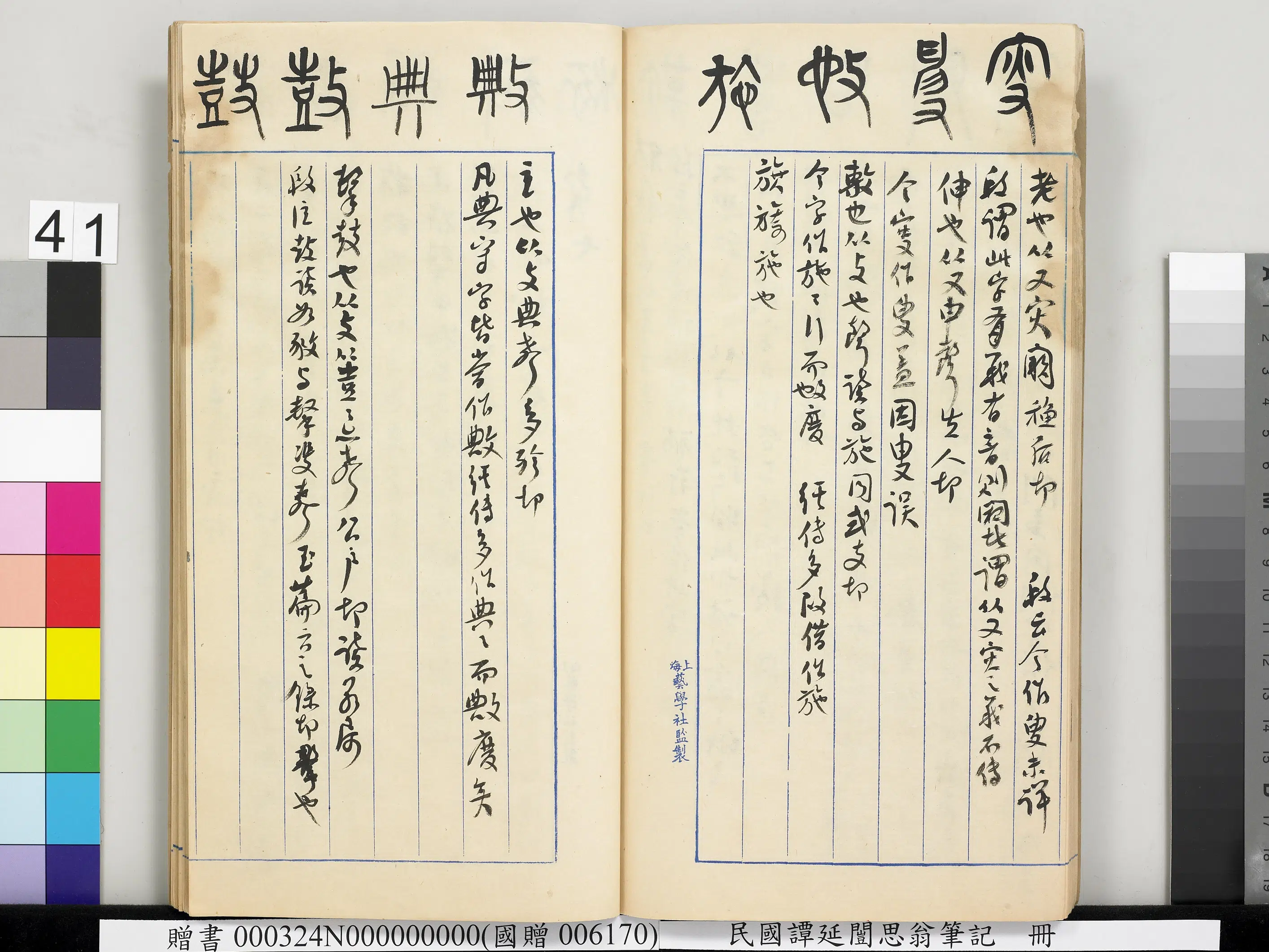 近现代【谭延闿】《思翁笔记册》 第37张
