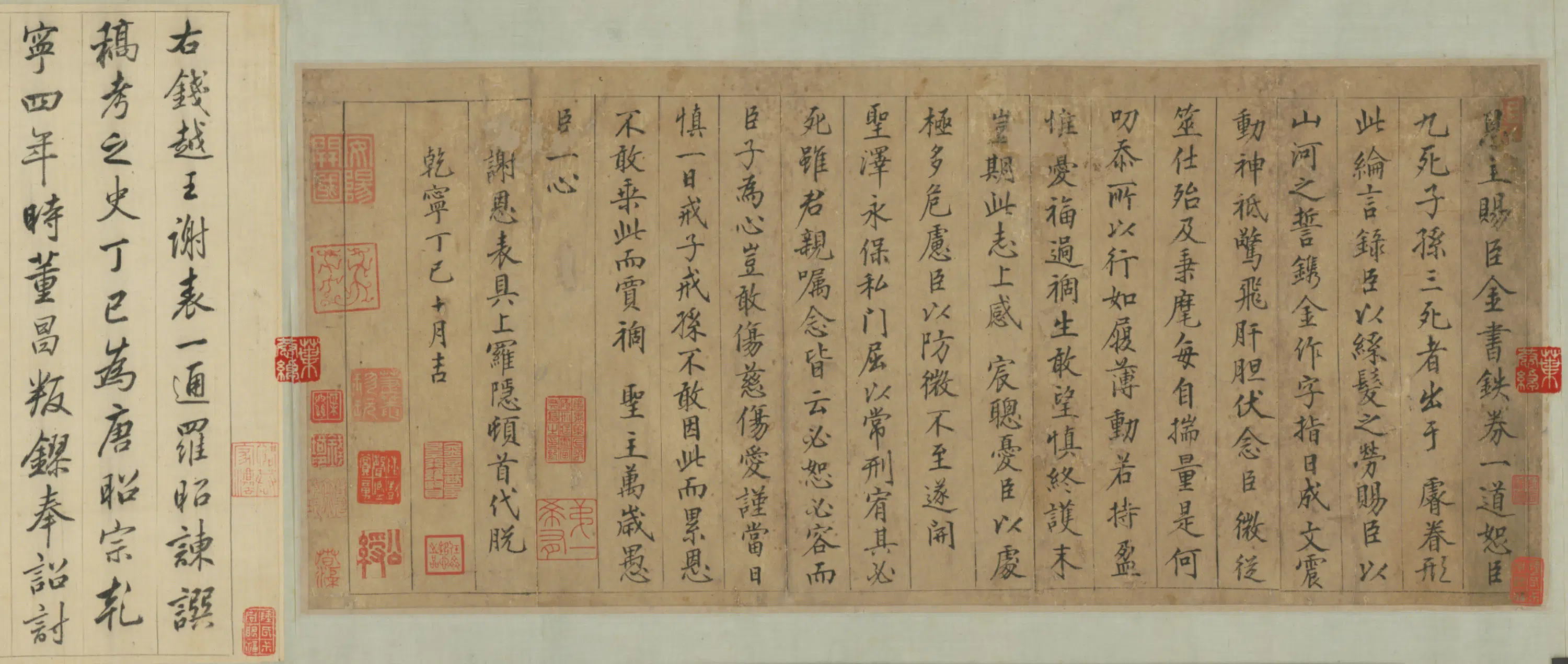 唐朝【罗隐】《楷书代钱镠谢赐铁劵表稿卷》 第3张