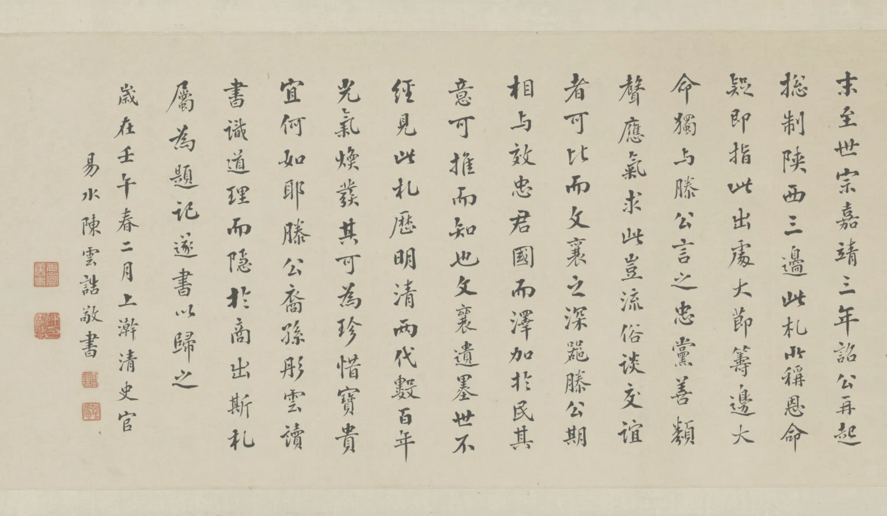 明朝【杨一清】《手札》