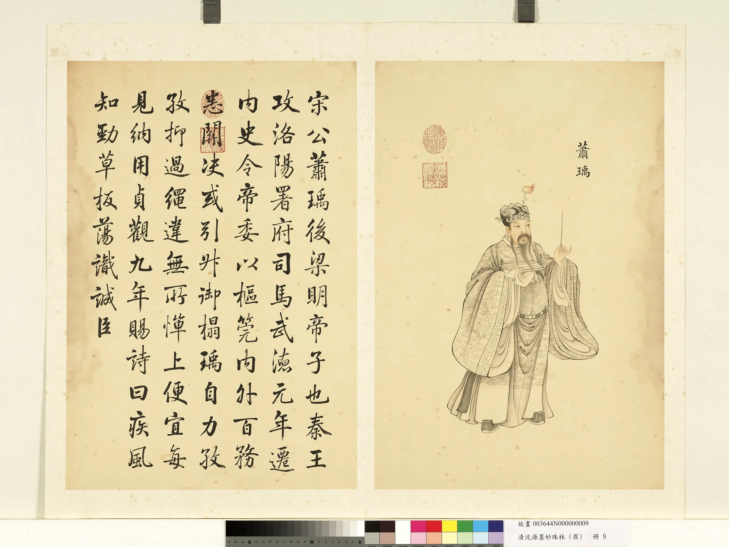 清代【沈源】《墨妙珠林（酉）册》 第19张