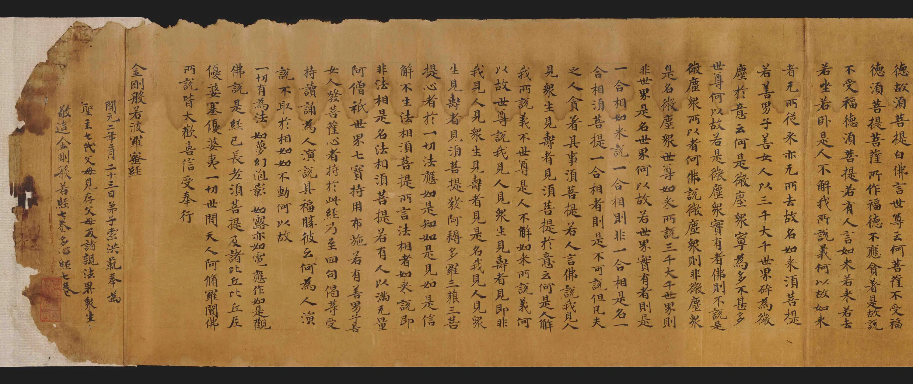 唐朝【佚名】《楷书金刚般若波罗蜜经卷》