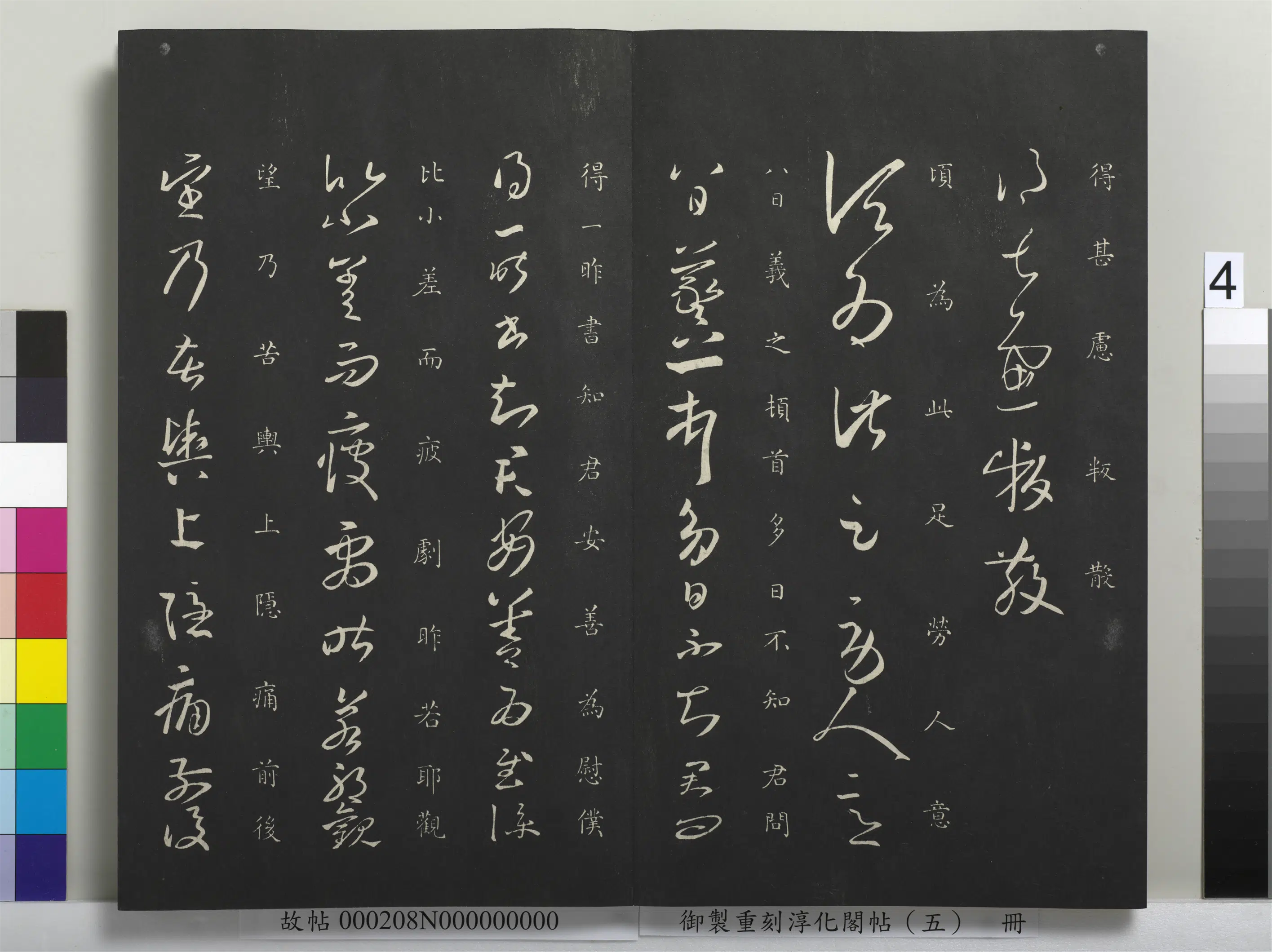 东晋【王羲之】《御制重刻淳化阁帖(五)册-晋王羲之运民帖》 第2张 东晋【王羲之】《御制重刻淳化阁帖(五)册-晋王羲之运民帖》 第2张