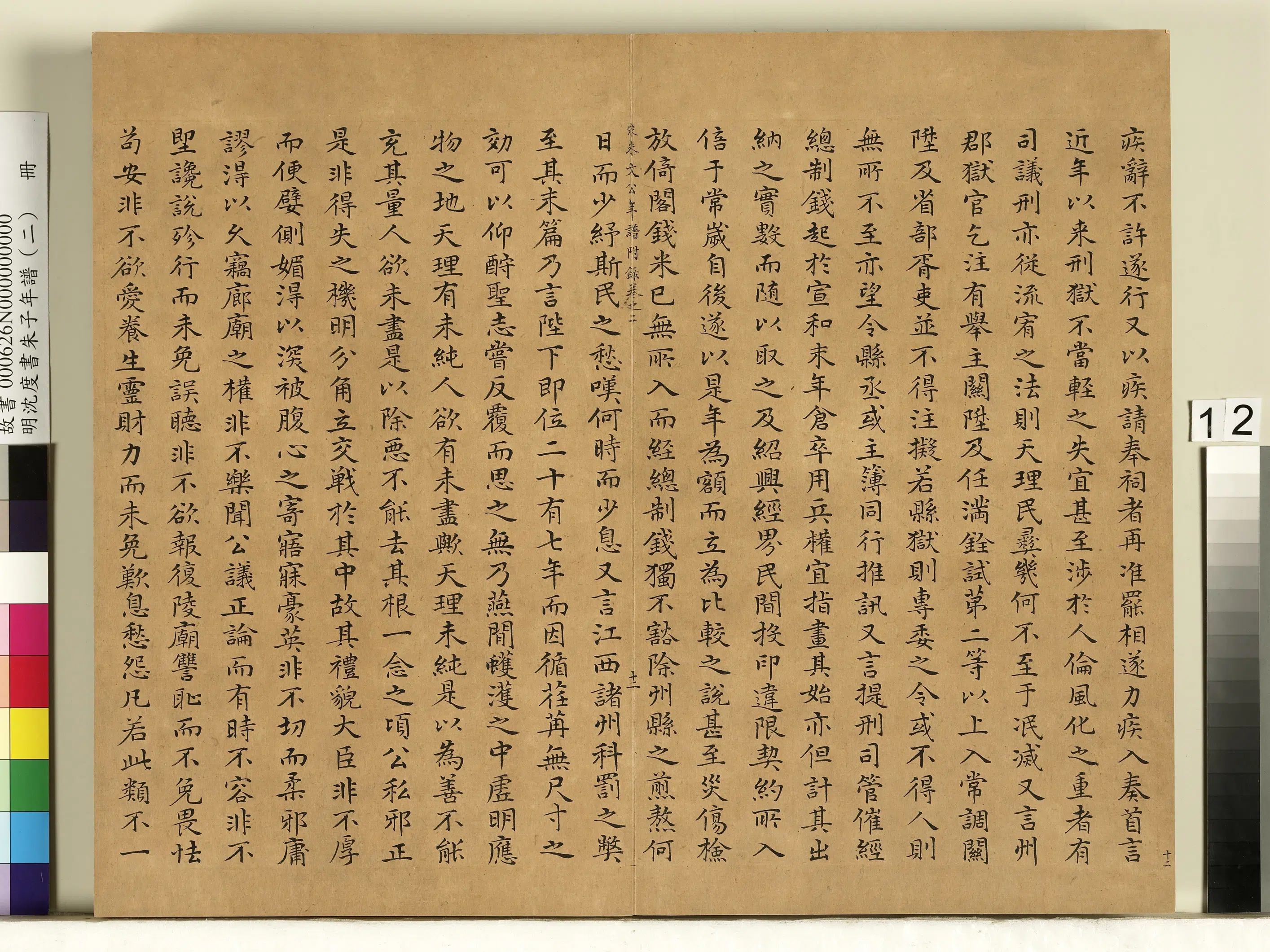 明朝【沈度】《朱子年谱（二）册》 第4张