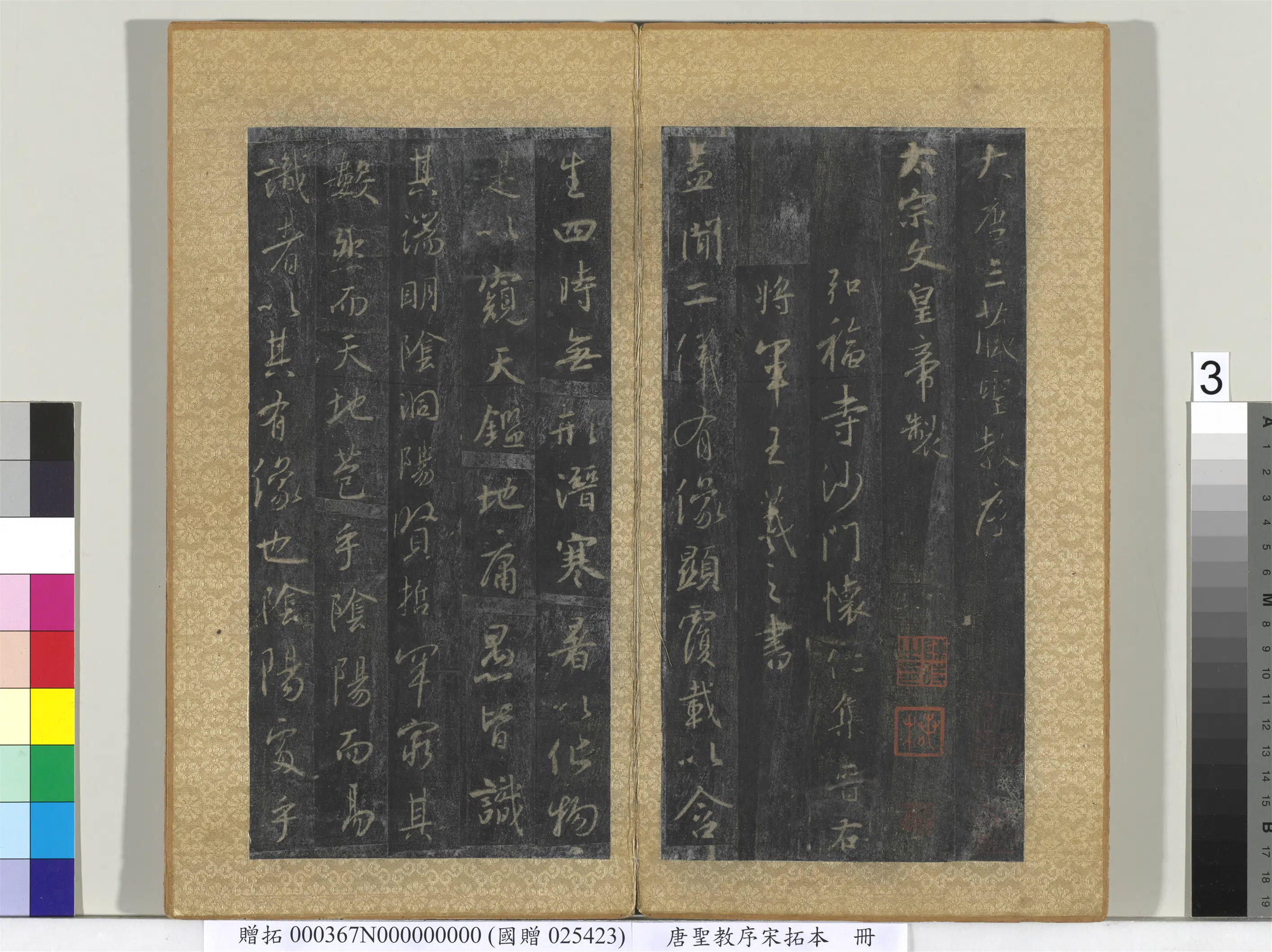 东晋【王羲之】《唐圣教序宋拓本册》 第23张