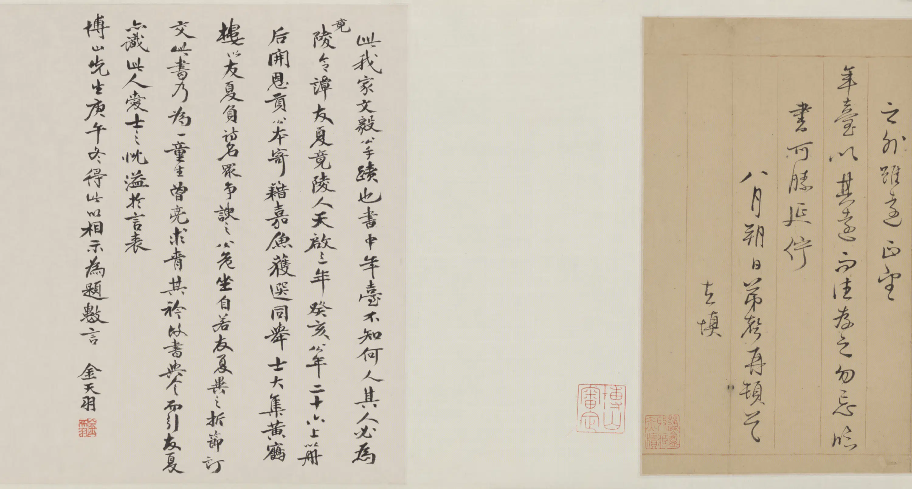 明朝【金声】《札卷》