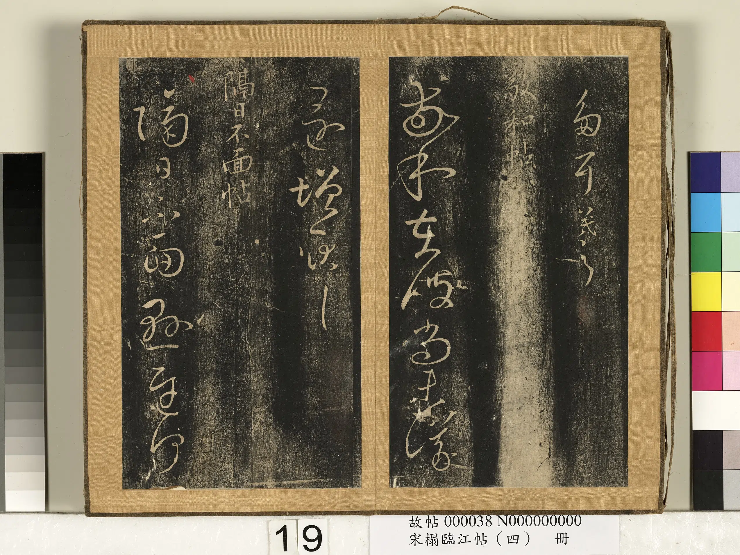 东晋【王羲之】《宋搨临江帖(四)册-晋王羲之隔日不面帖》 第1张 东晋【王羲之】《宋搨临江帖(四)册-晋王羲之隔日不面帖》 第1张