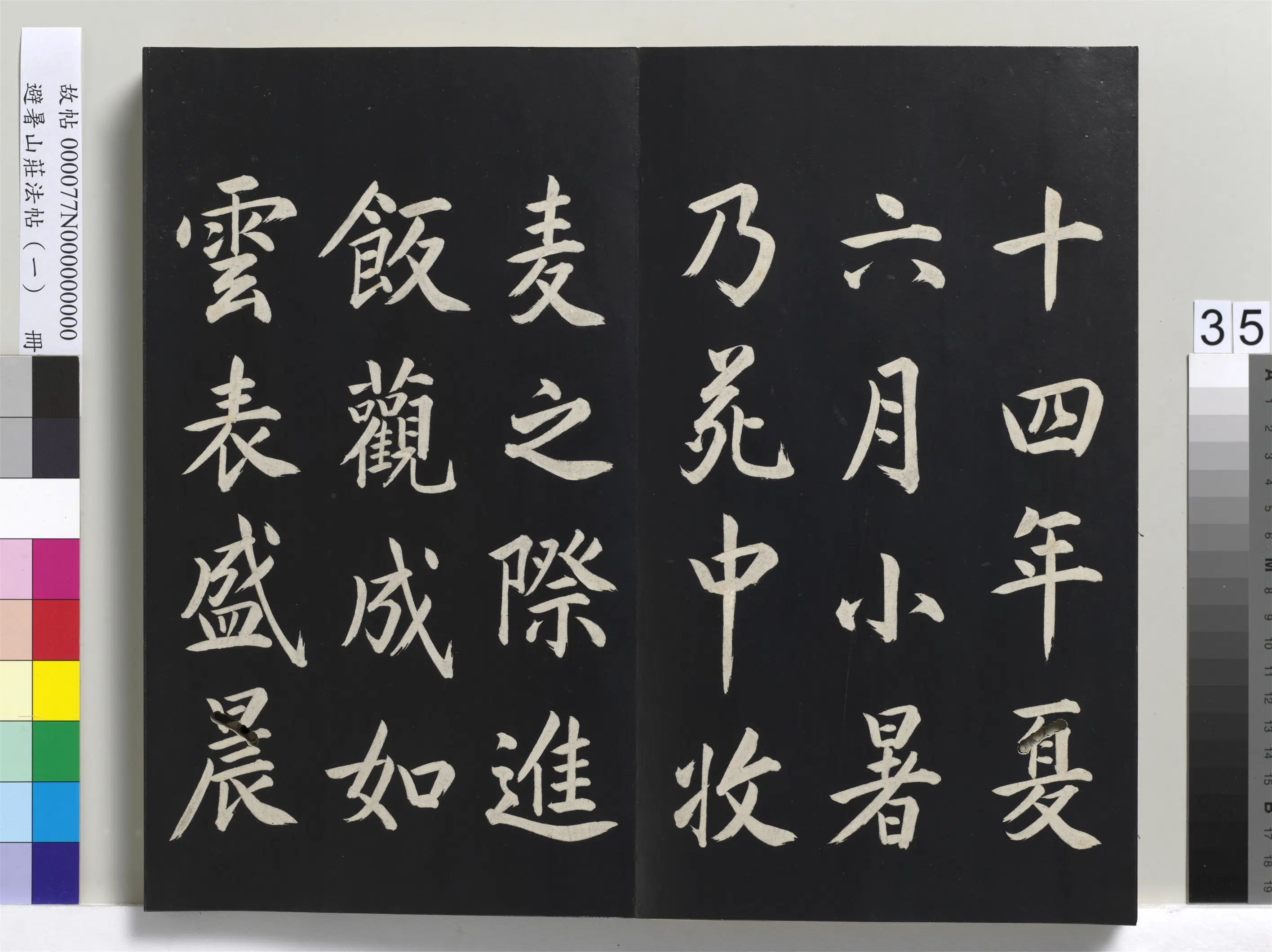 清代【爱新觉罗玄烨-康熙】《避暑山庄法帖(一)册》 第29张 清代【爱新觉罗玄烨-康熙】《避暑山庄法帖(一)册》 第29张