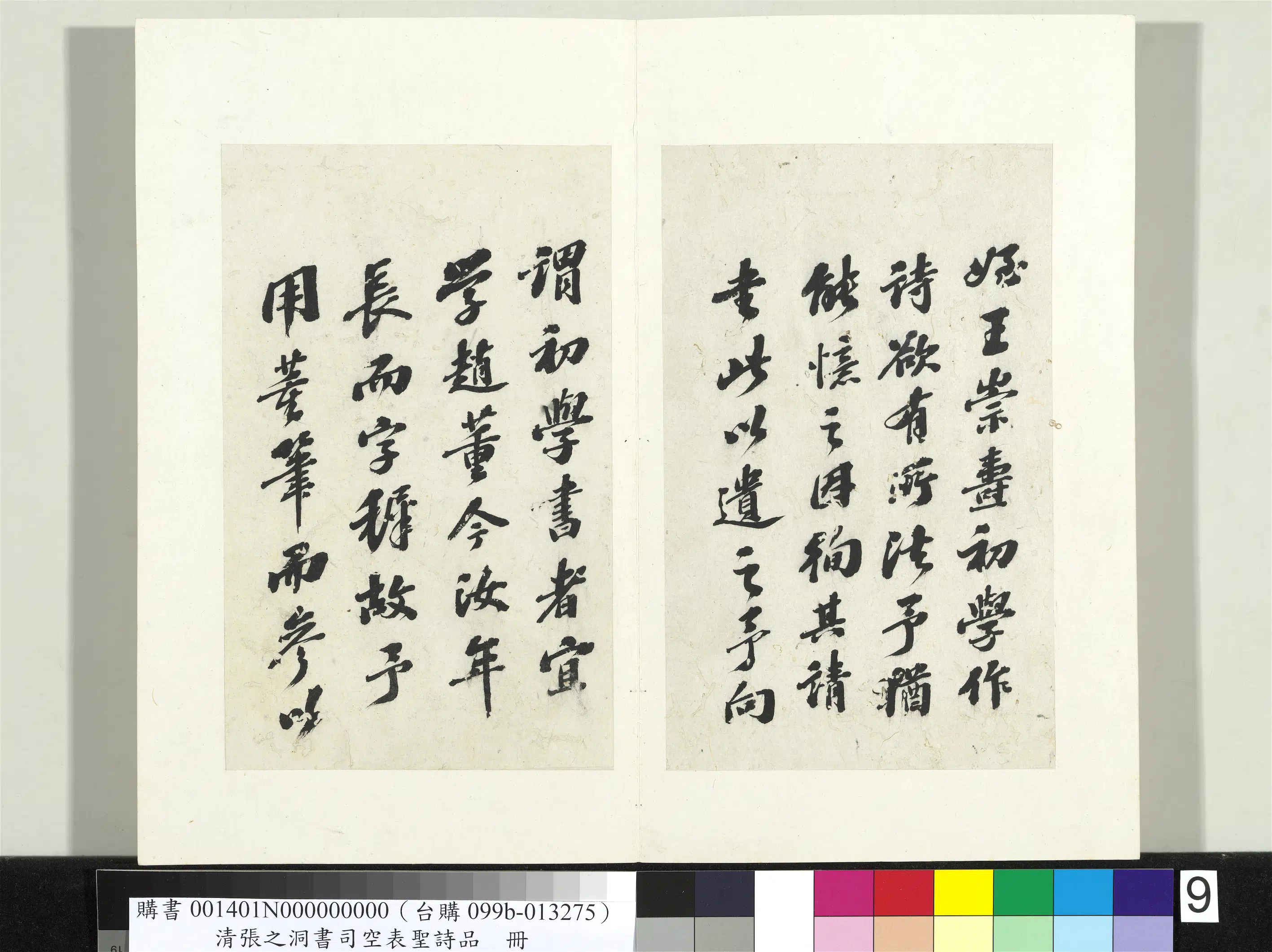 清代【张之洞】《书司空表圣诗品册》 第10张