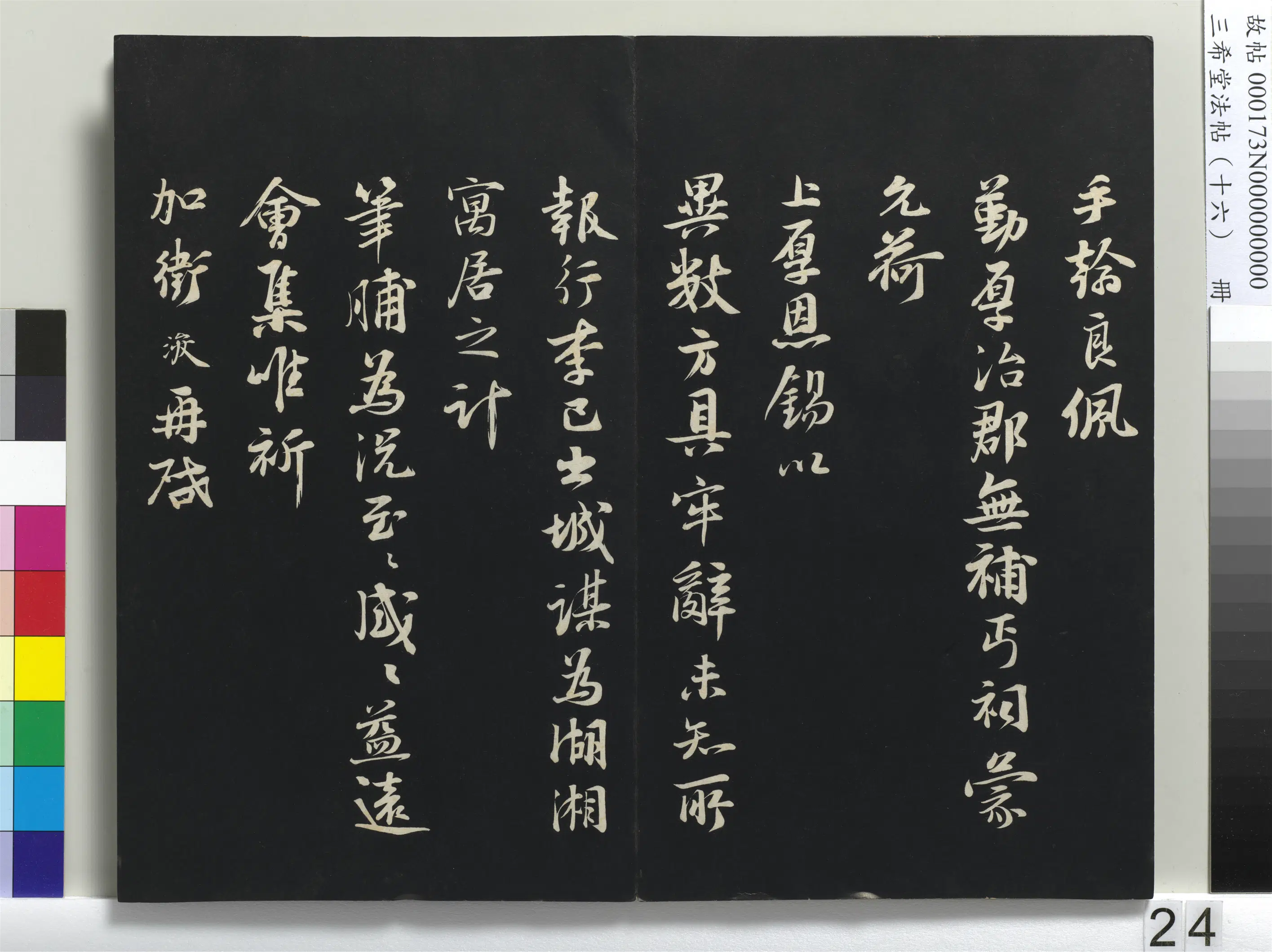 宋代【张浚】《三希堂法帖（十六）册-宋张浚书尺牍-1》 第2张