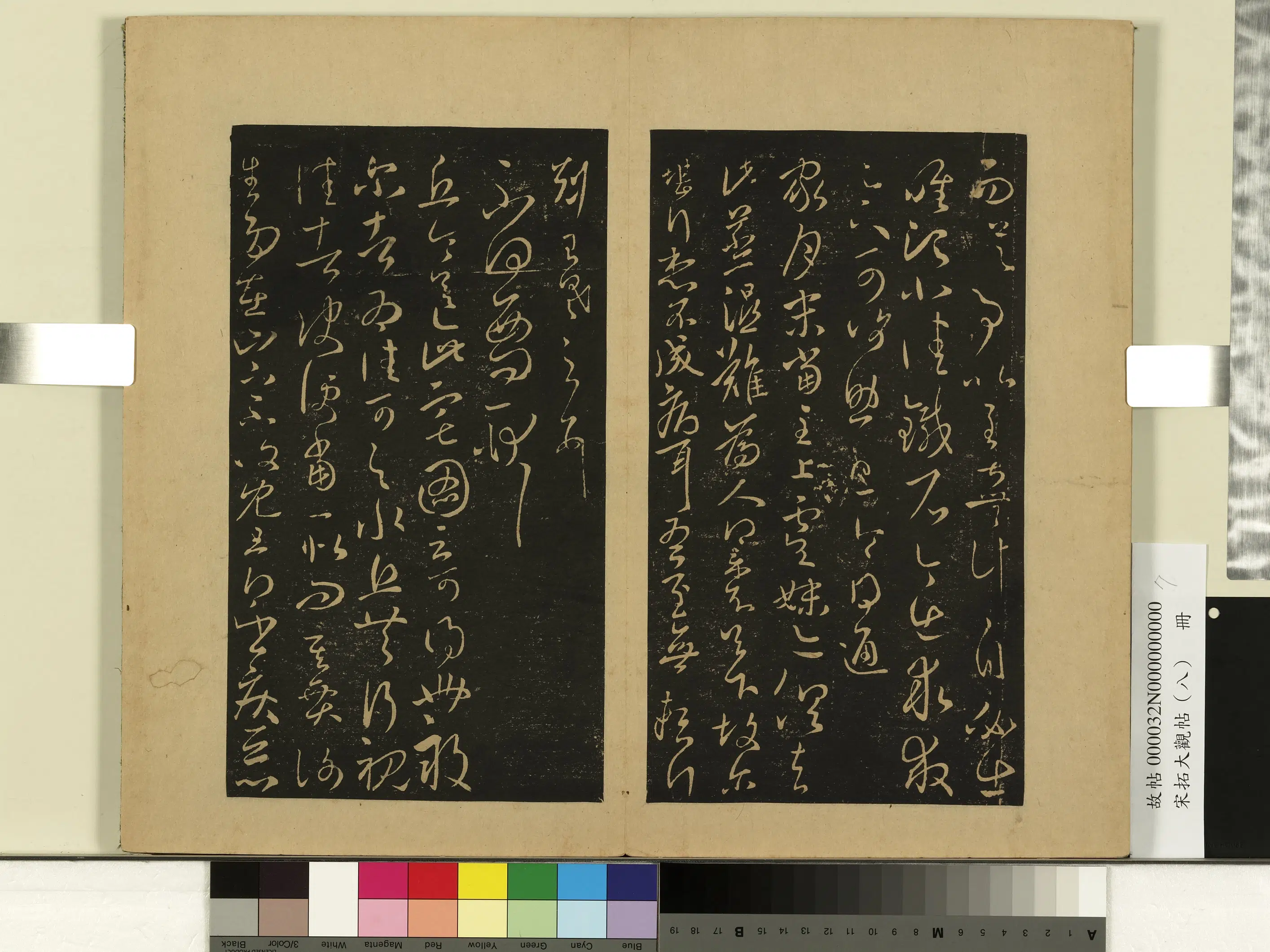 东晋【王羲之】《宋拓大观帖(八)册》 第10张 东晋【王羲之】《宋拓大观帖(八)册》 第10张