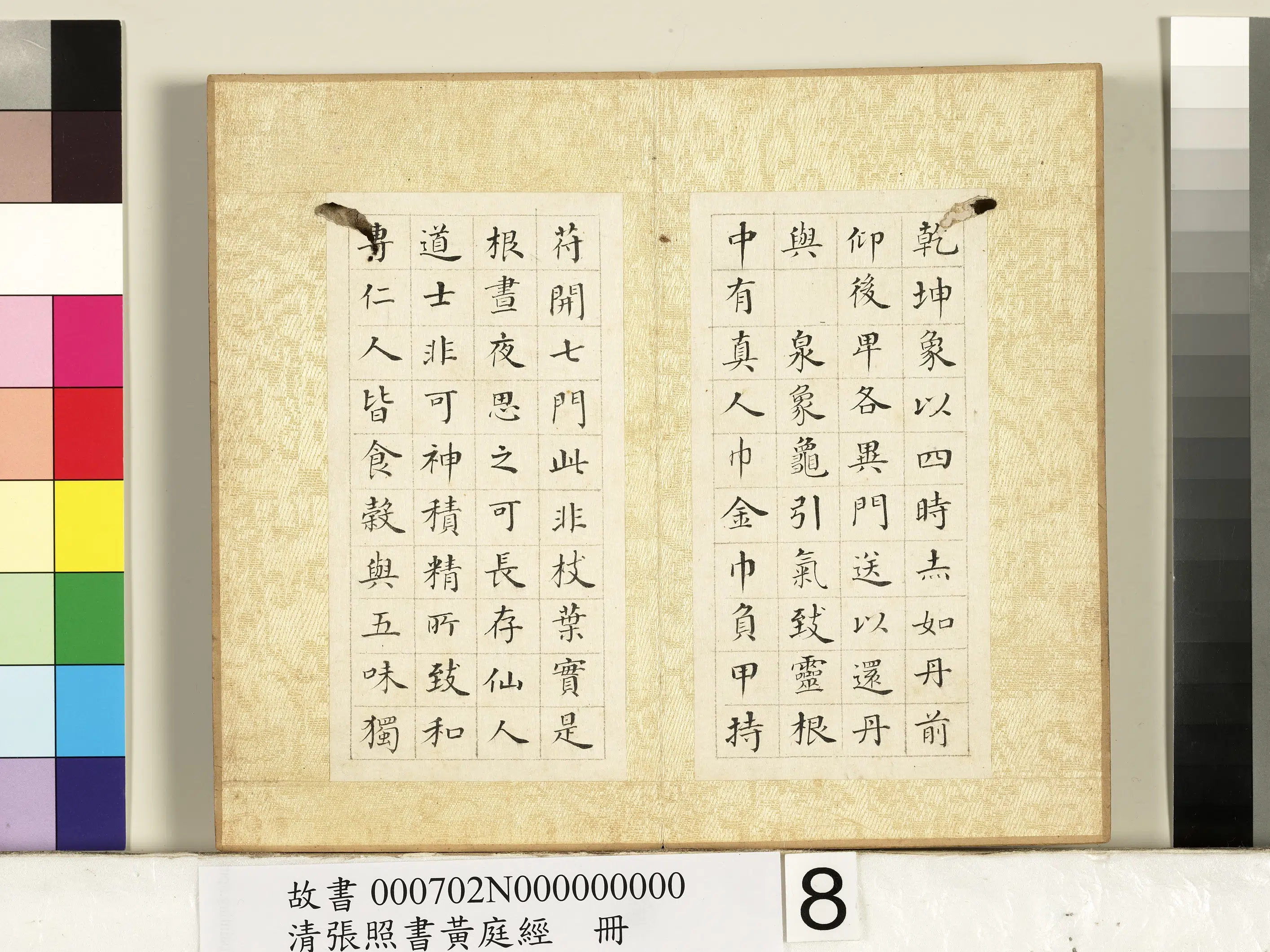 清代【张照】《书黄庭经册》 第13张