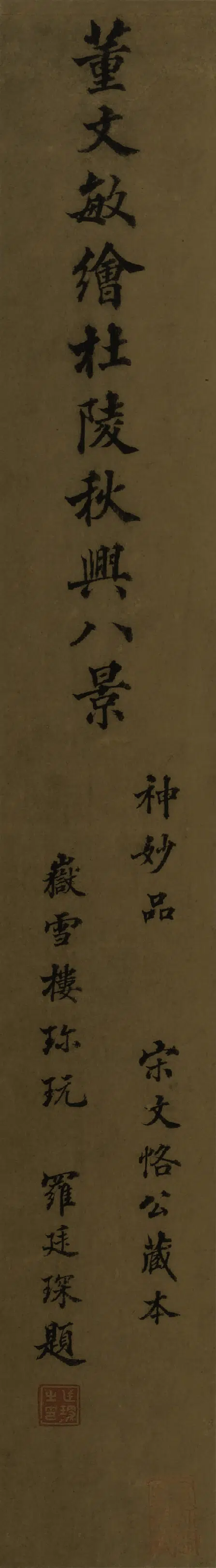 明朝【董其昌】《秋兴八景图册》 第13张