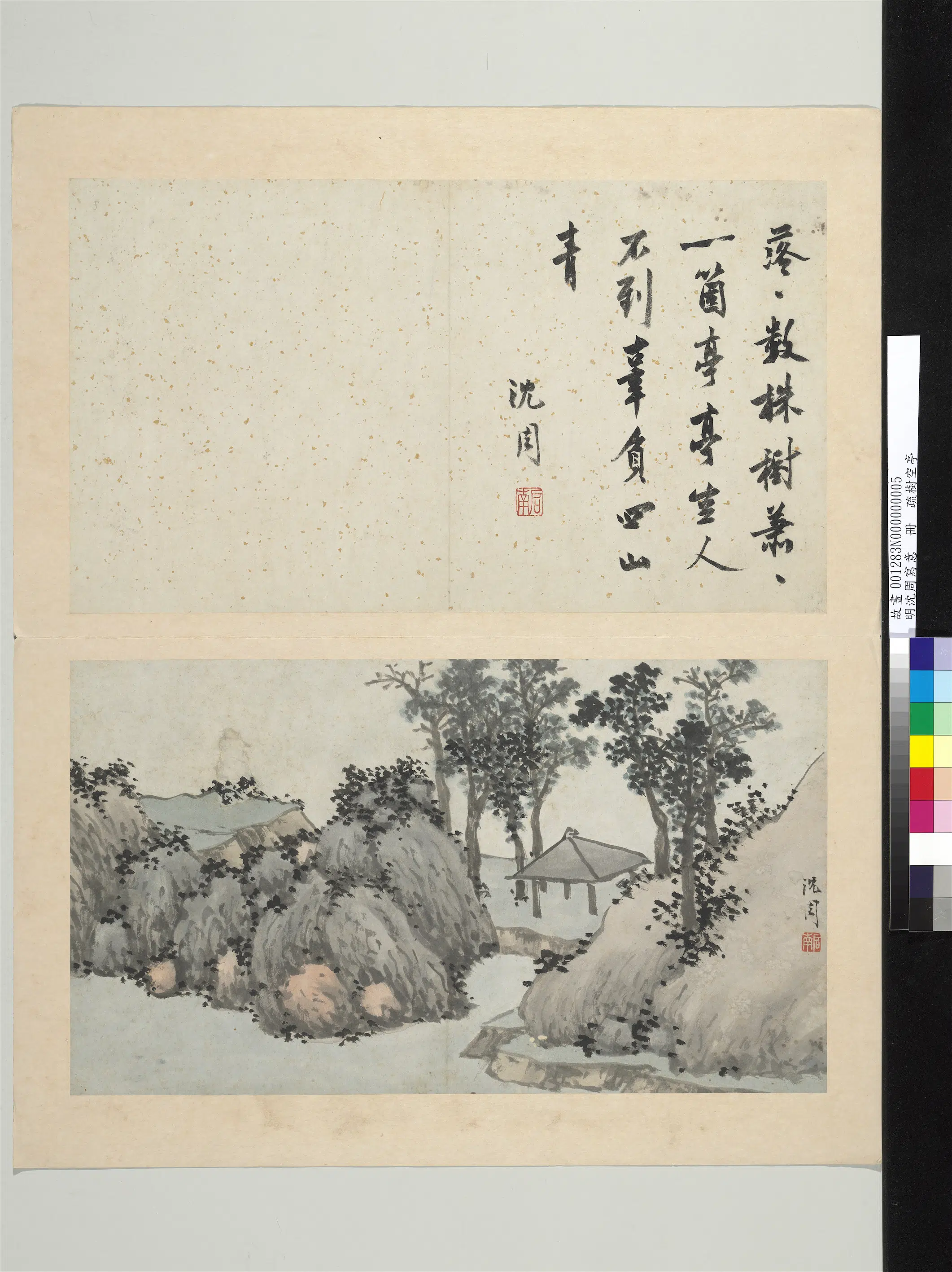 明朝【沈周】《写意册-16开》 第13张 明朝【沈周】《写意册-16开》 第13张