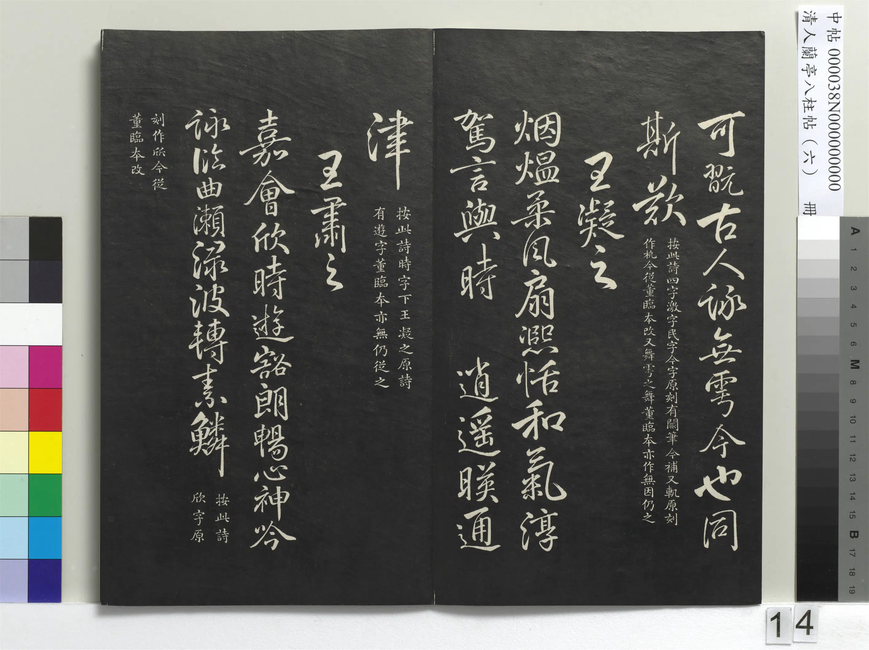 唐朝【柳公权】《兰亭八柱帖（离）册-3》 第6张