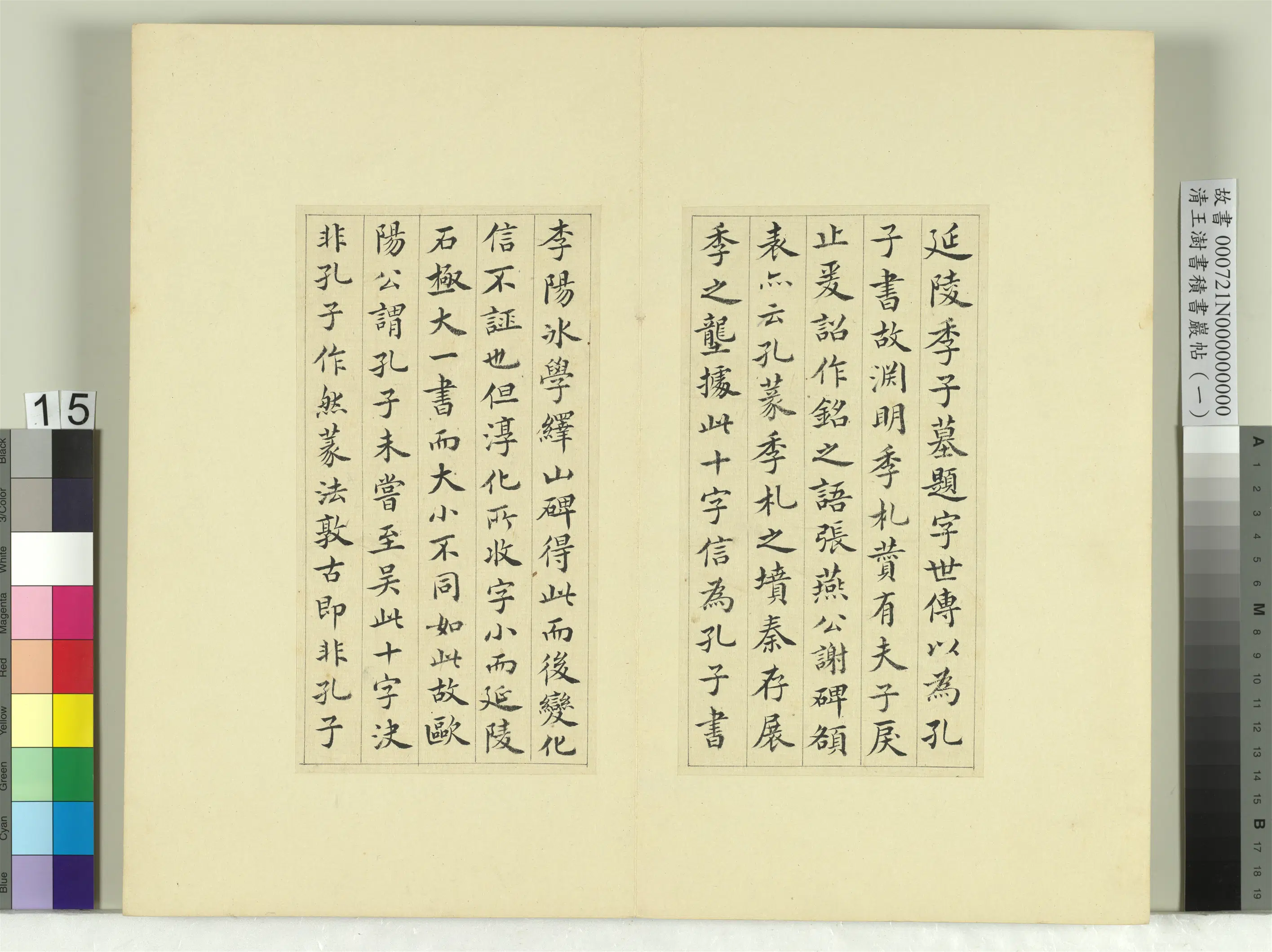 清代【王澍】《书积书岩帖(一)册》 第11张 清代【王澍】《书积书岩帖(一)册》 第11张