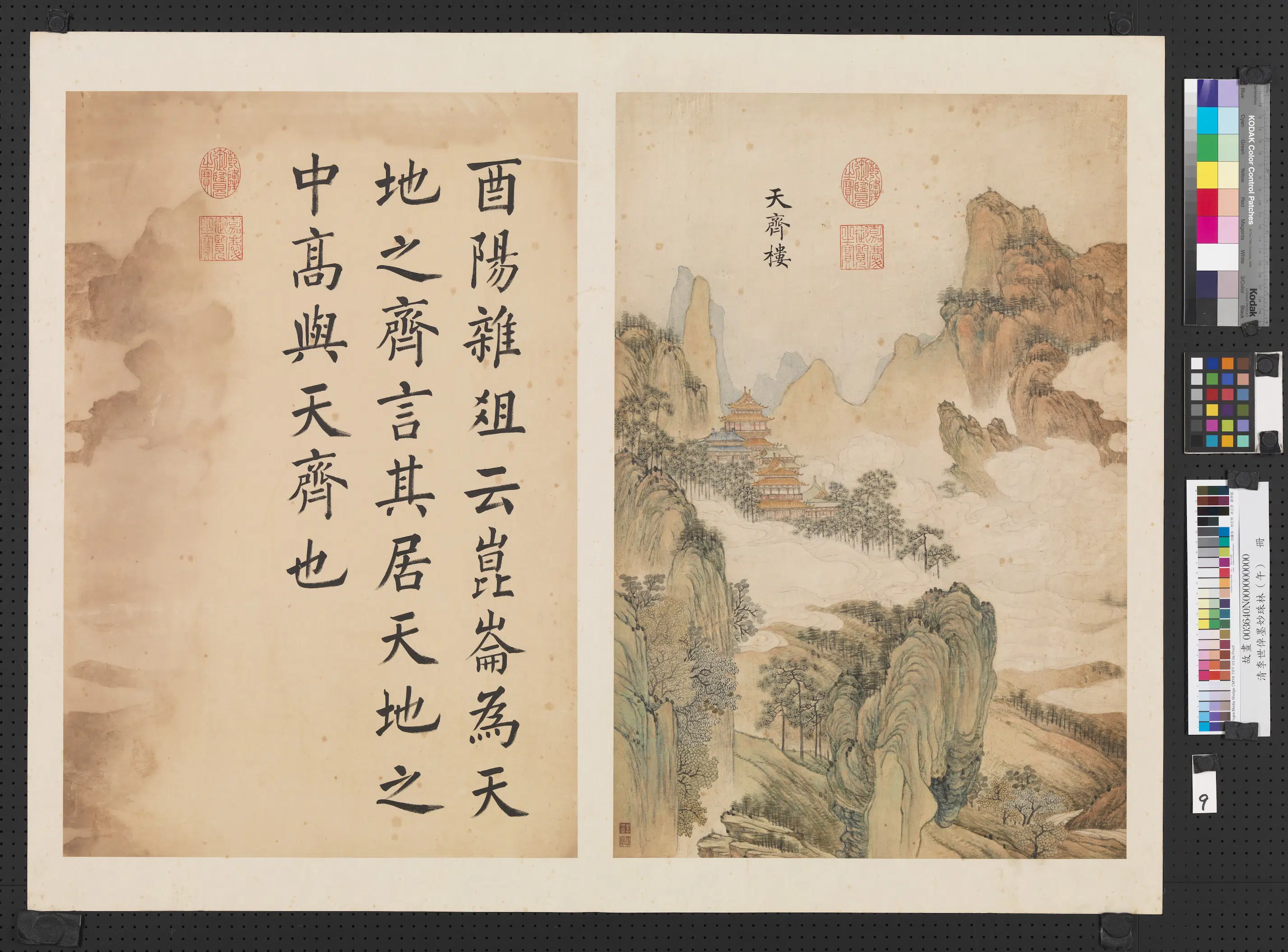 清代【李世倬】《墨妙珠林（午）册-天齐楼》