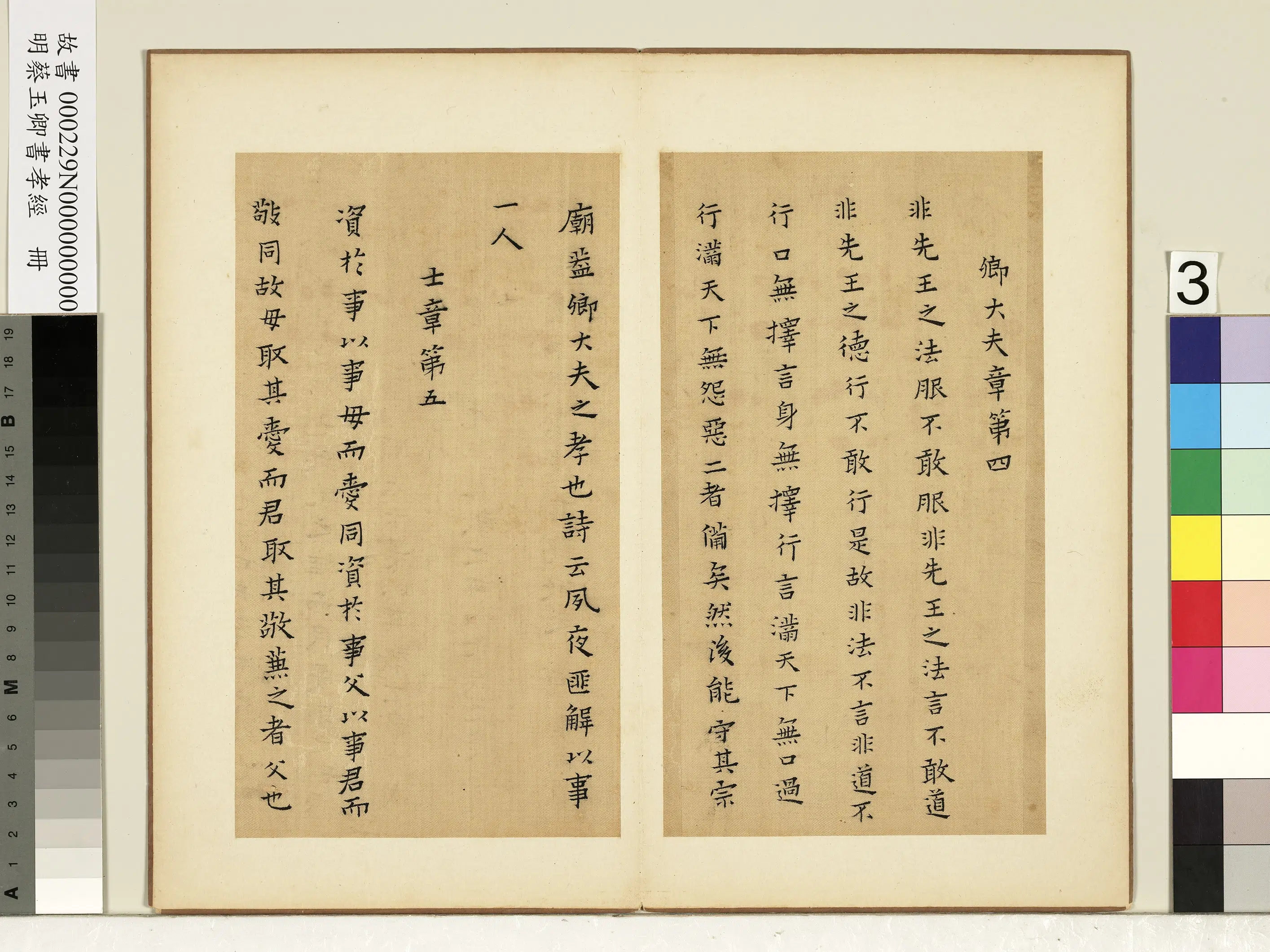 明朝【蔡玉卿】《书孝经册》 第8张