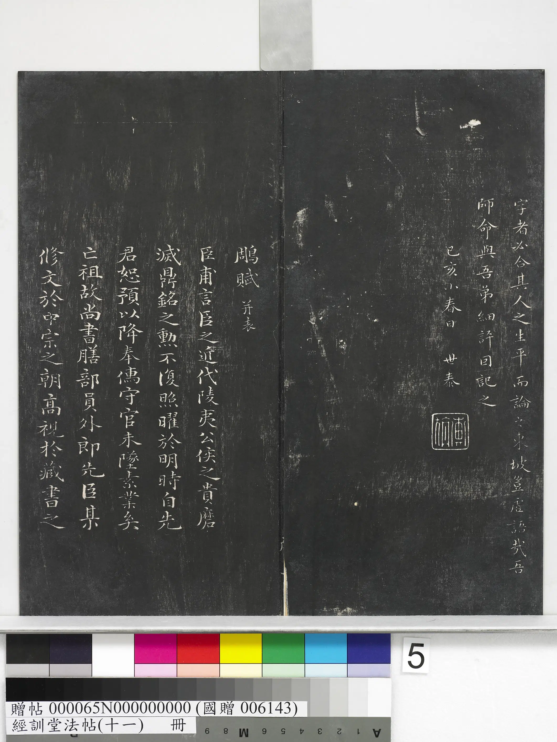 明朝【祝允明】《经训堂法帖（十一）册-明祝允明临黄庭经》 第5张