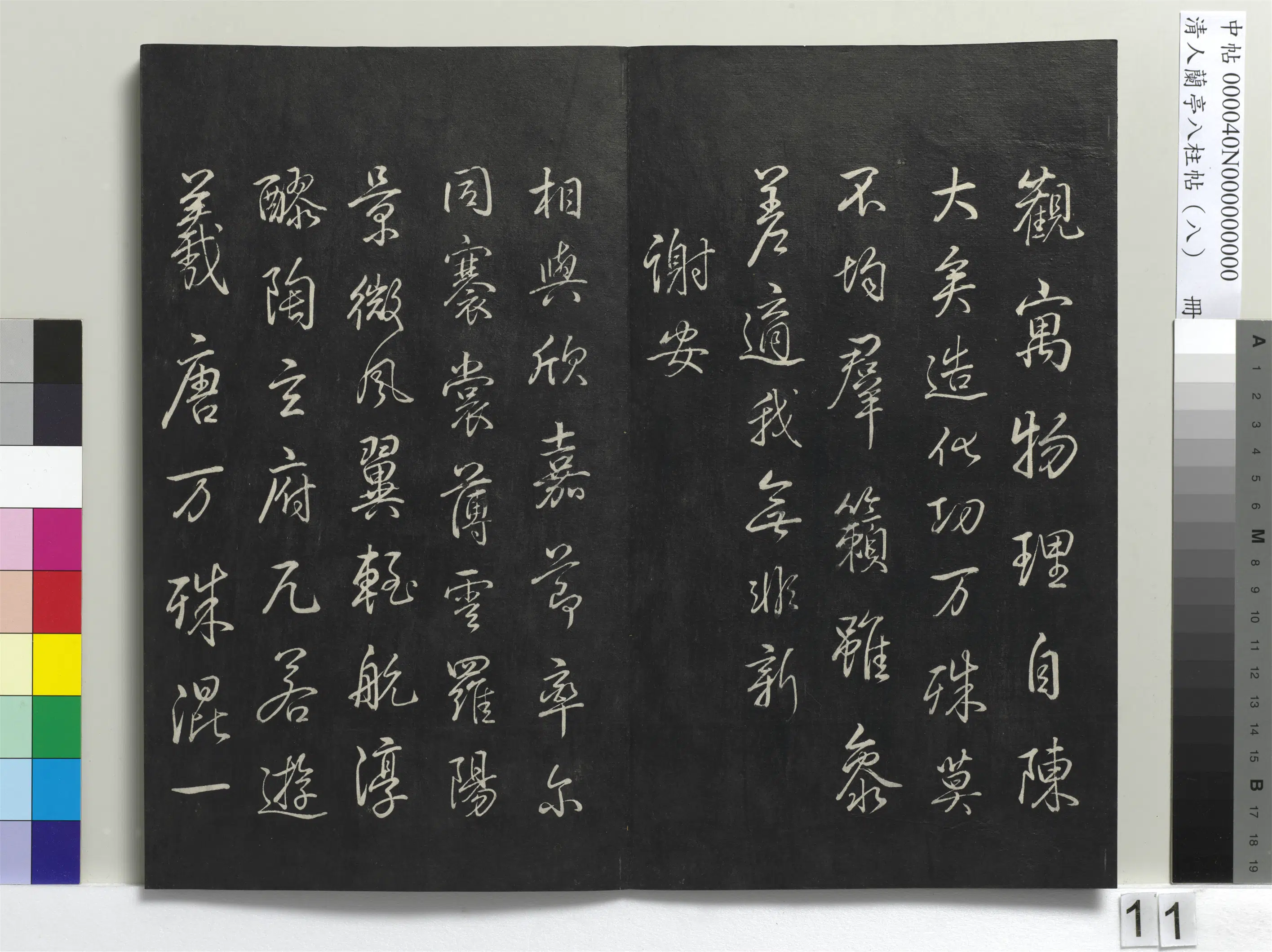 清代【爱新觉罗弘历-乾隆-清高宗】《兰亭八柱帖(兑)册-3》 第3张 清代【爱新觉罗弘历-乾隆-清高宗】《兰亭八柱帖(兑)册-3》 第3张