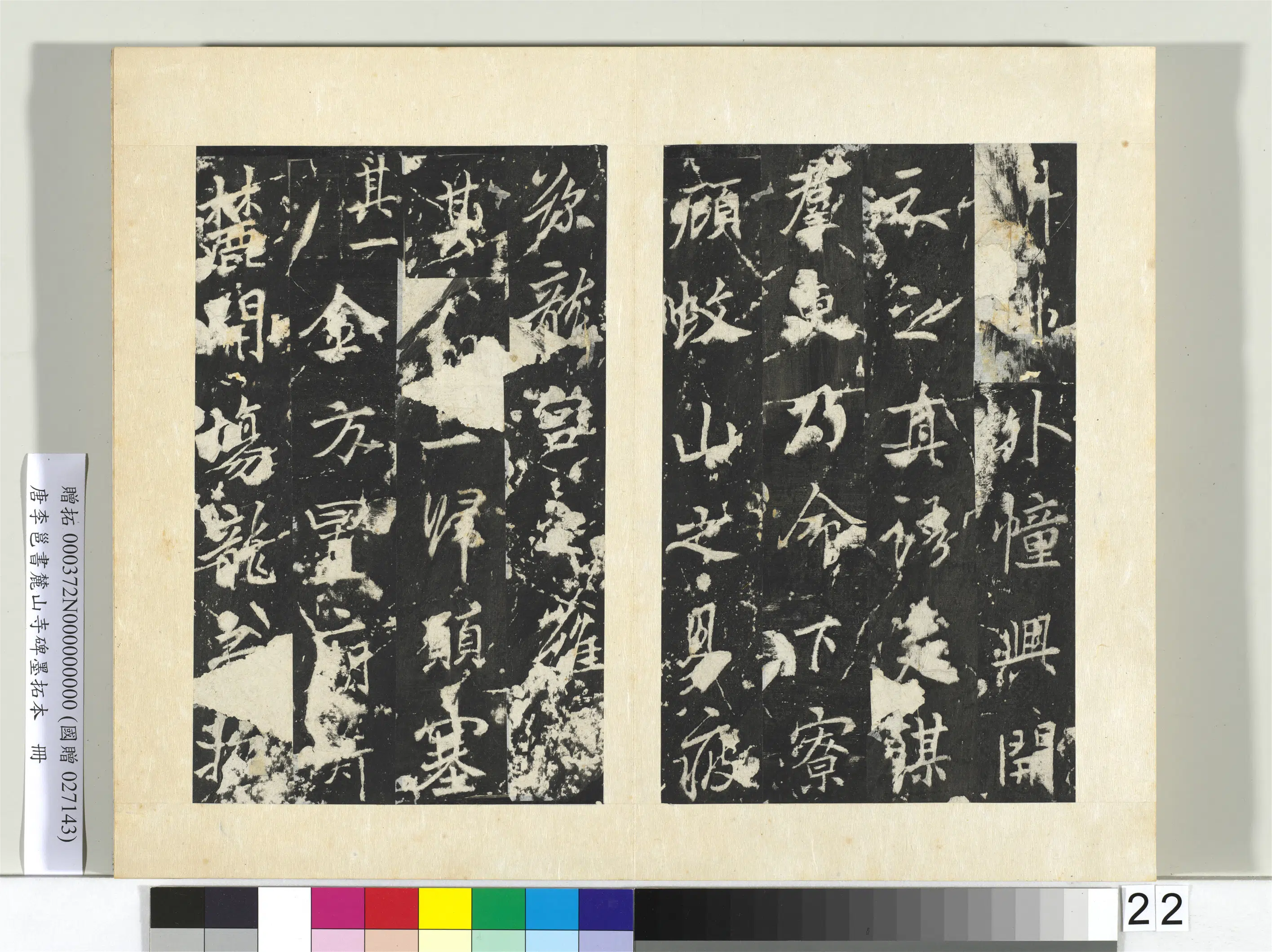唐朝【李邕】《书麓山寺碑墨拓本册-1》 第15张