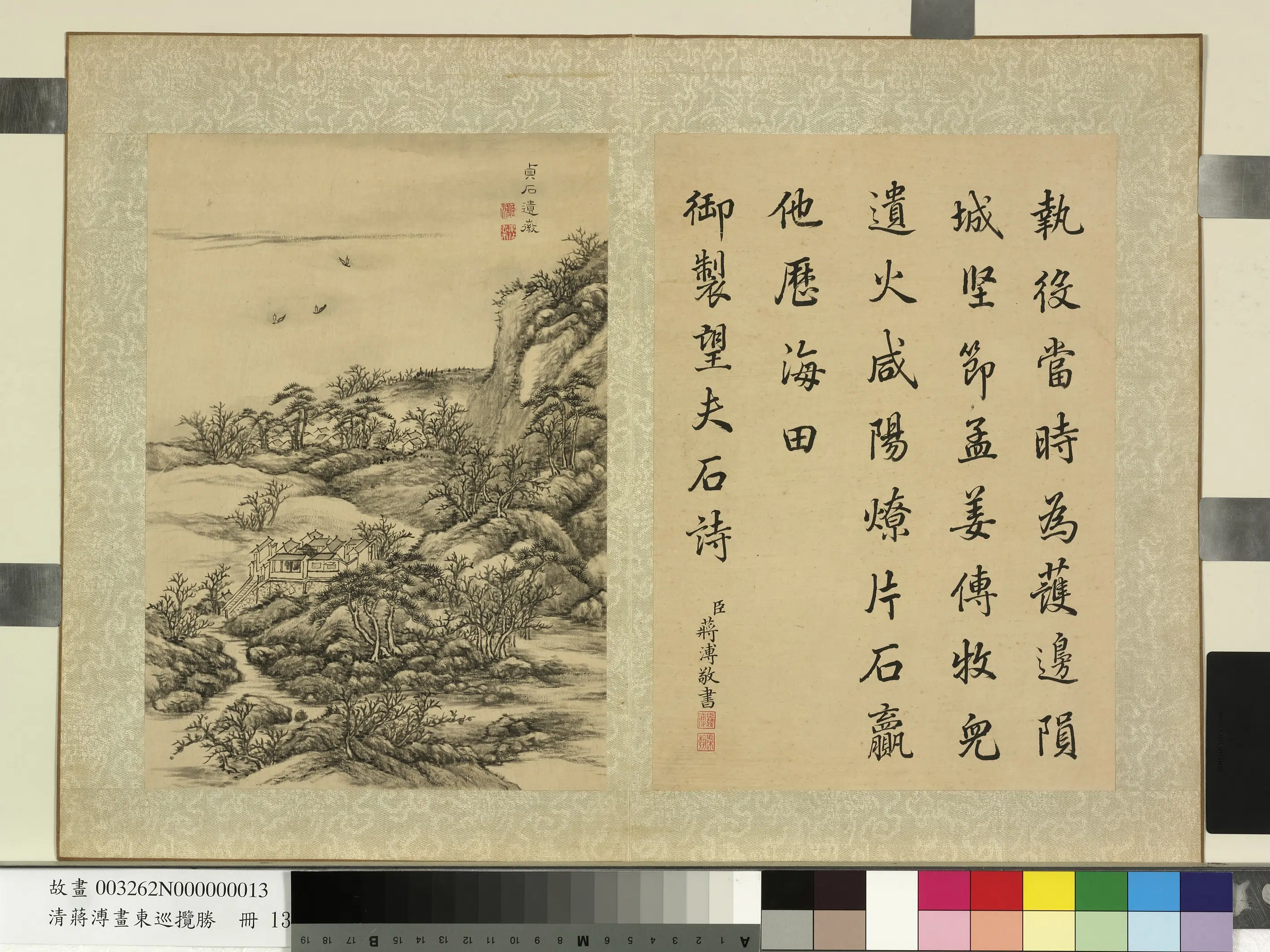 清代【蒋溥】《画东巡揽胜册》 第15张 清代【蒋溥】《画东巡揽胜册》 第15张
