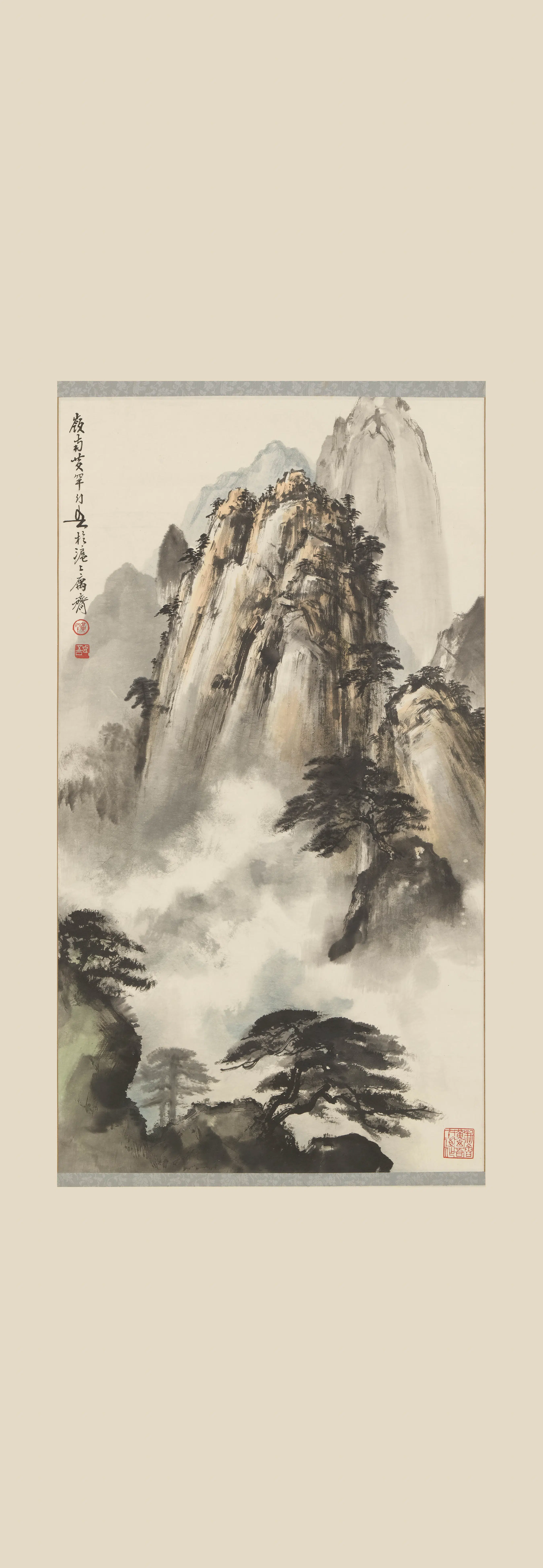 近现代【黄幻吾】《松峰云起图轴》