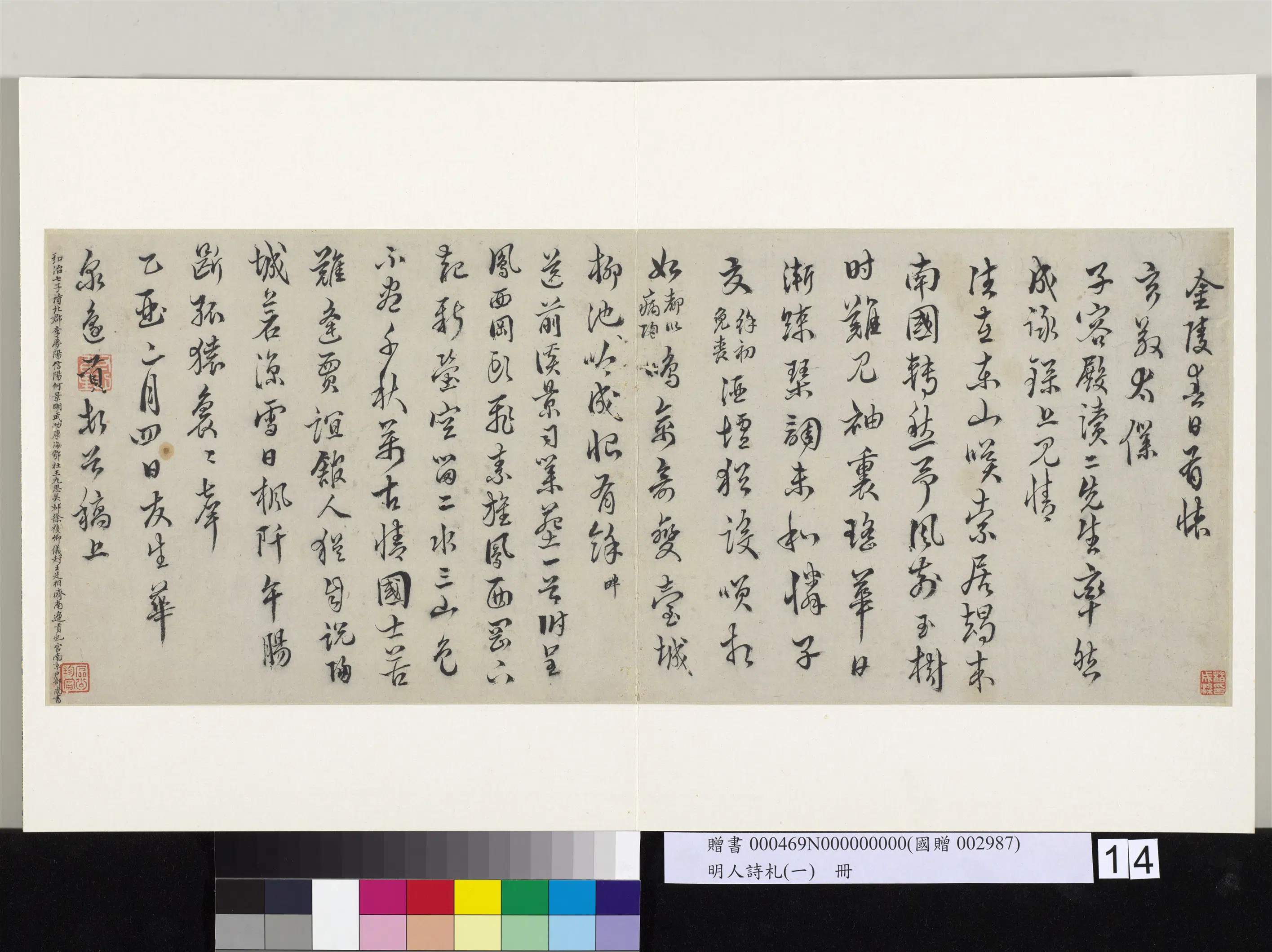 明朝【边贡】《明人诗札册（一）册-边贡行书七言诗二首》
