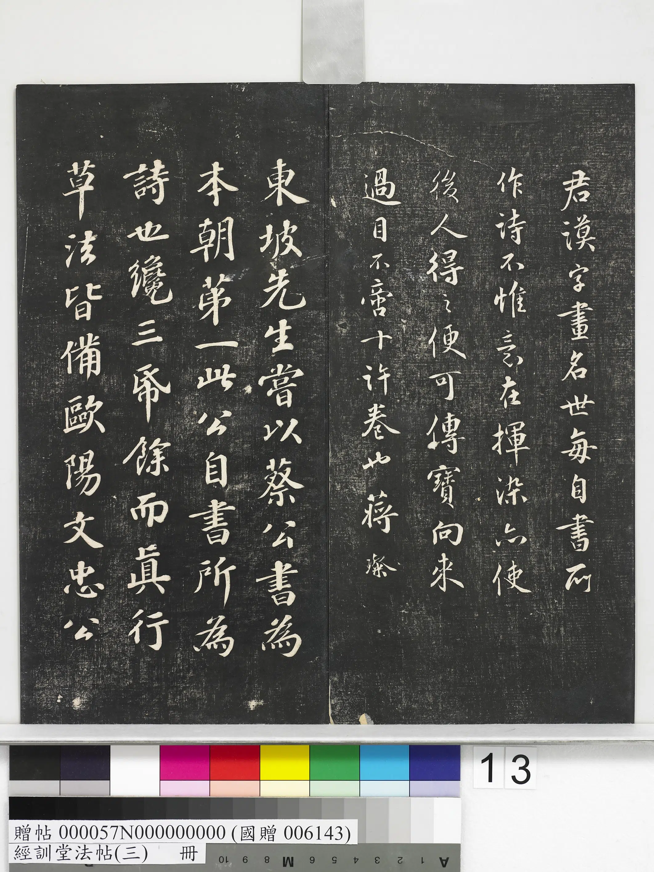 宋代【蔡襄】《经训堂法帖(三)册-宋蔡襄自书诗》 第5张 宋代【蔡襄】《经训堂法帖(三)册-宋蔡襄自书诗》 第5张