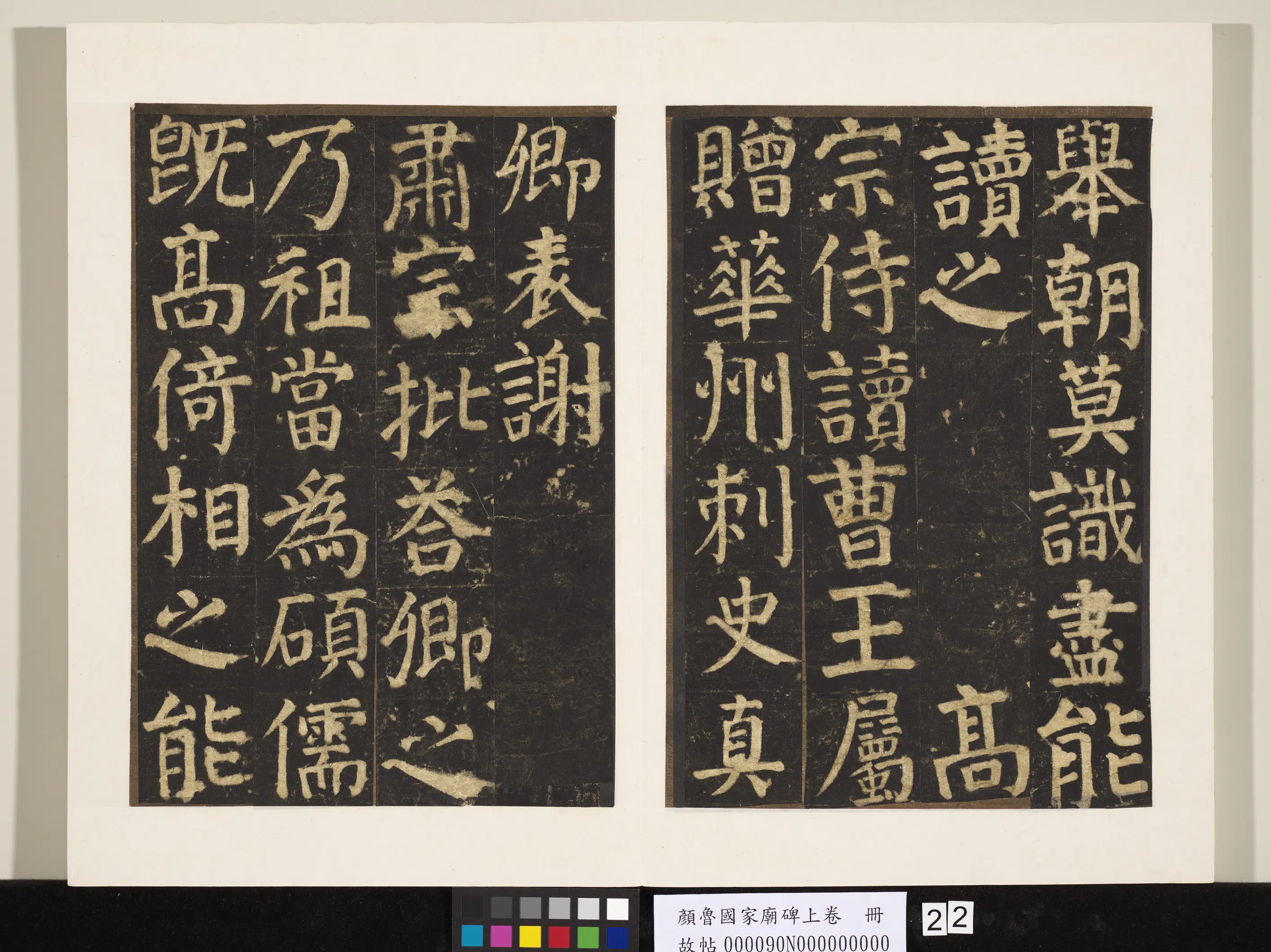 唐朝【颜真卿】《颜鲁公家庙碑上卷册》 第15张 唐朝【颜真卿】《颜鲁公家庙碑上卷册》 第15张