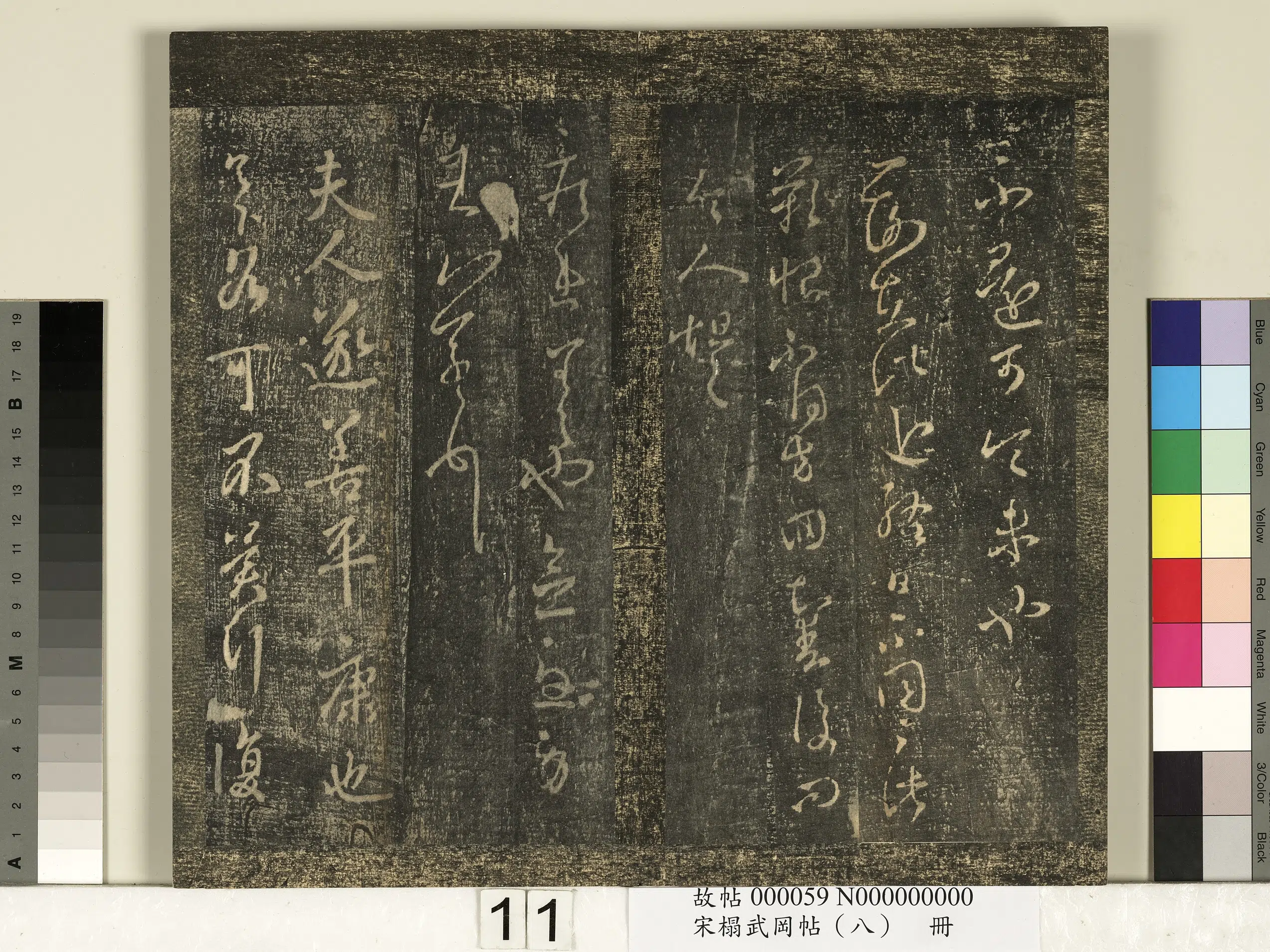 【王羲之】《宋搨武冈帖(八)册》 第4张 【王羲之】《宋搨武冈帖(八)册》 第4张