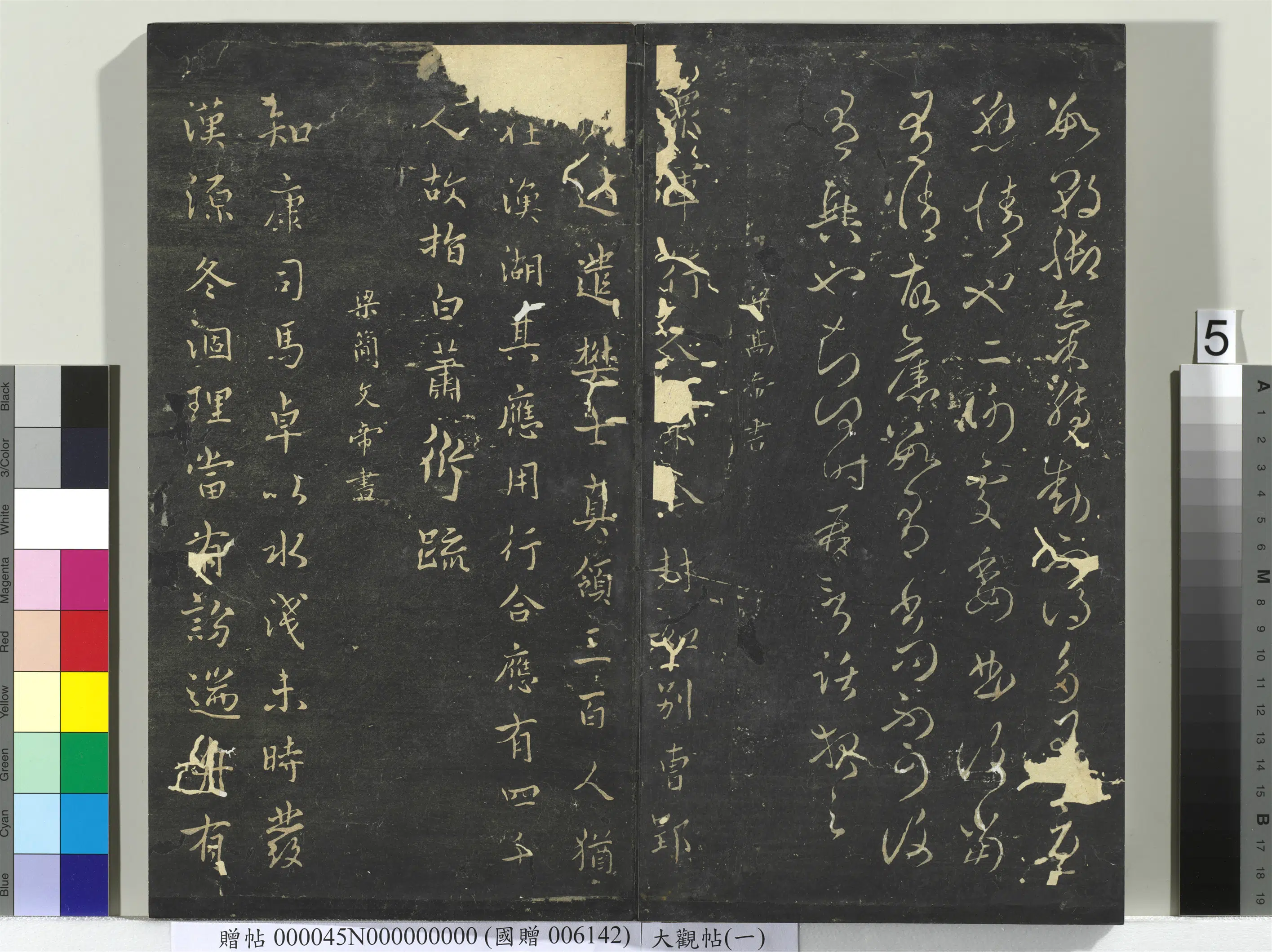 《大观帖(一)册》 第15张 《大观帖(一)册》 第15张