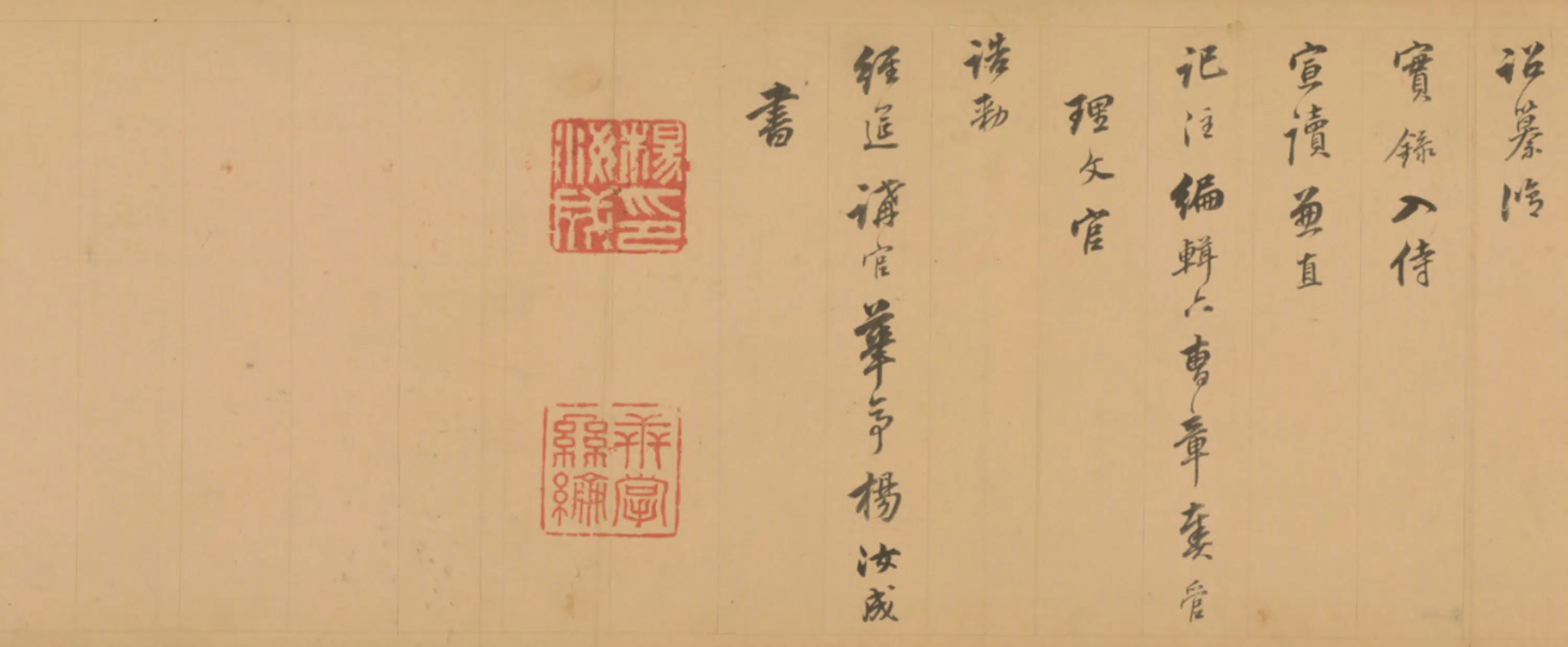 明朝【杨汝成】《行书方台难陀庵碑记卷》 第2张 明朝【杨汝成】《行书方台难陀庵碑记卷》 第2张