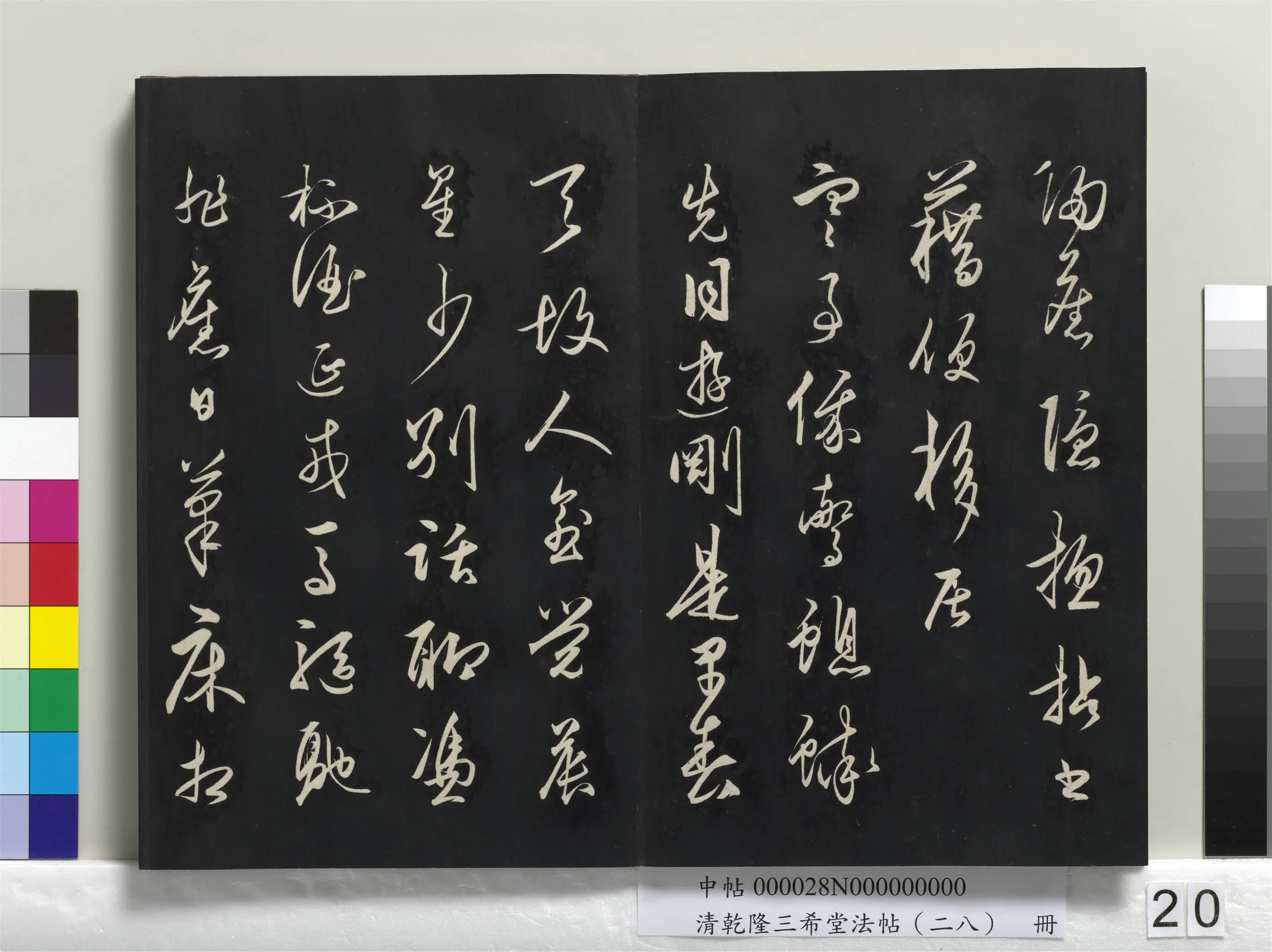 明代【王守仁(阳明)】《乾隆三希堂法帖(二十八)册-明王守仁龙江留别诗》 第6张 明代【王守仁(阳明)】《乾隆三希堂法帖(二十八)册-明王守仁龙江留别诗》 第6张