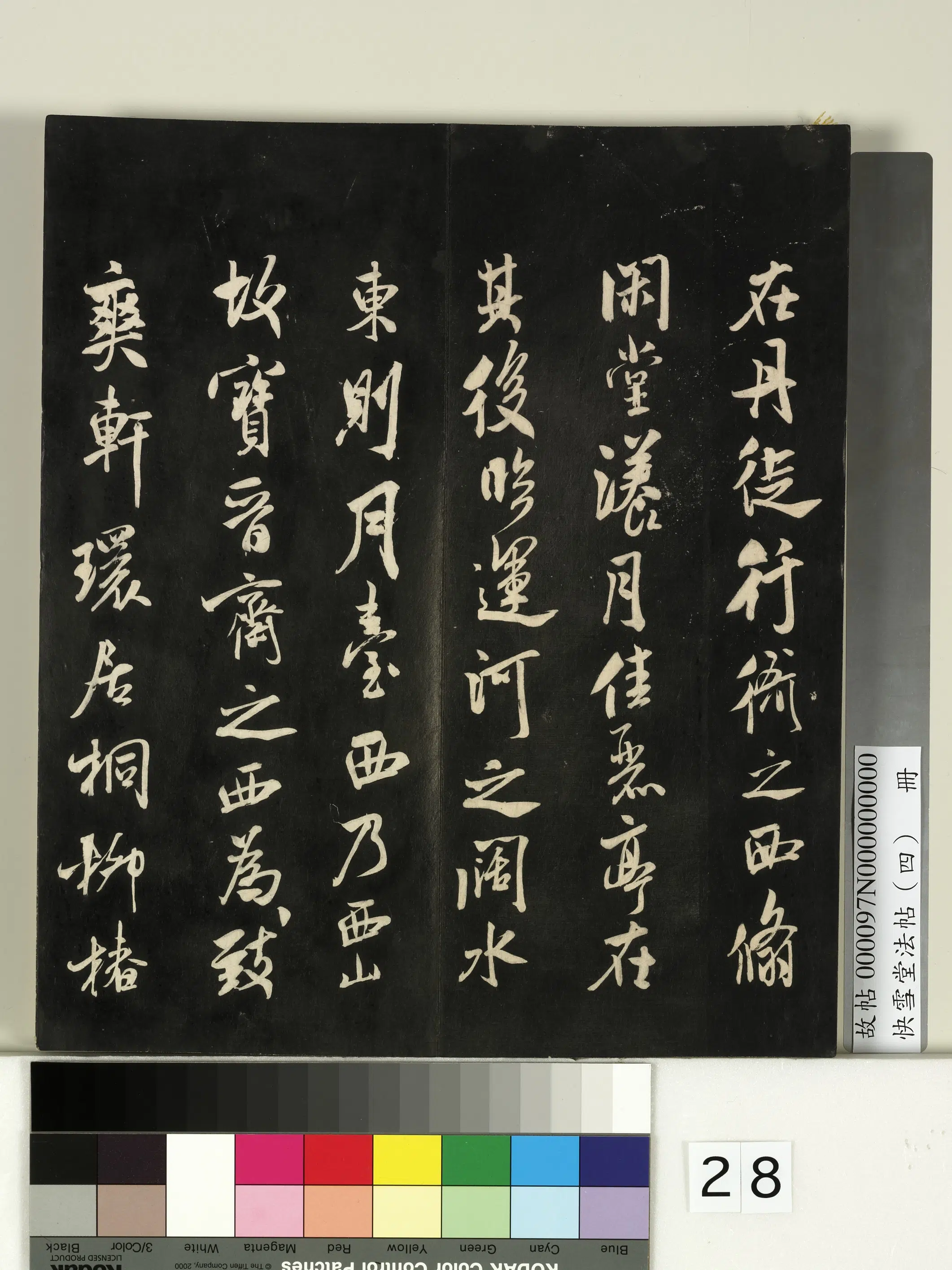 宋朝【米芾】《快雪堂法帖（四）册-宋米芾宝晋斋帖》 第2张