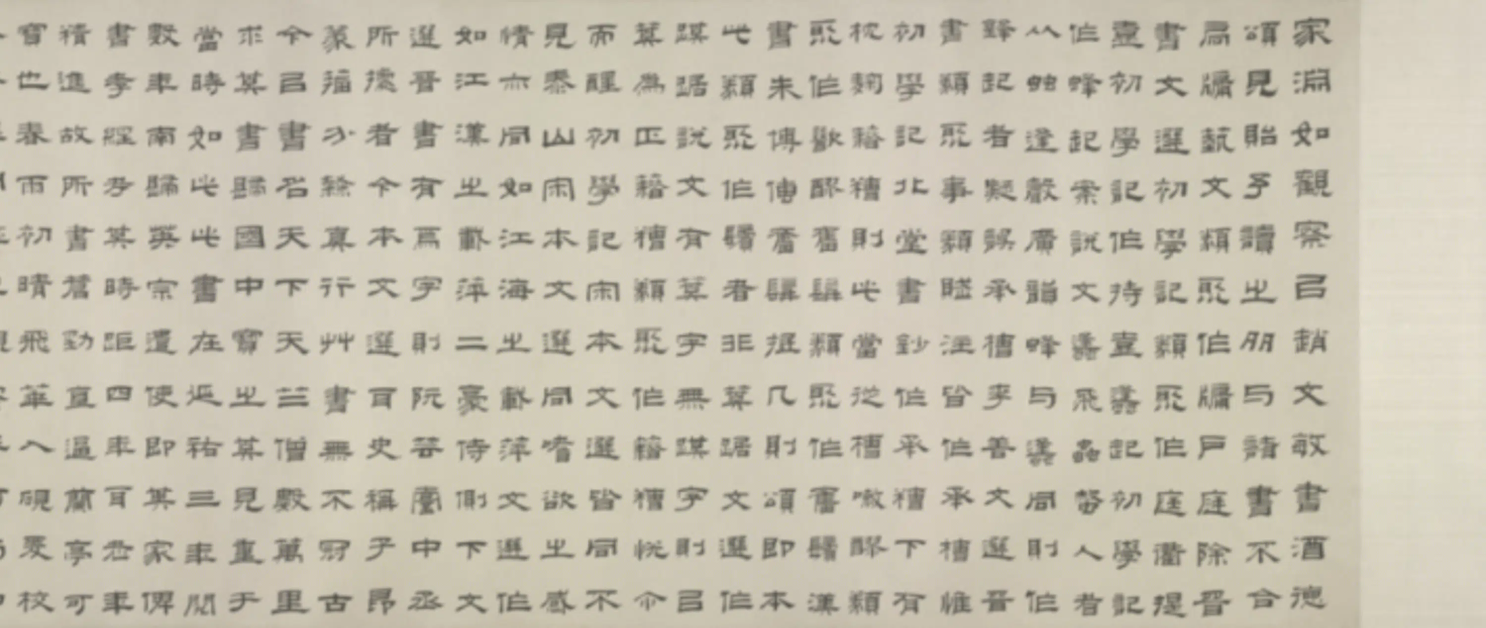 元朝【赵孟頫】《行书酒德颂卷》 第5张