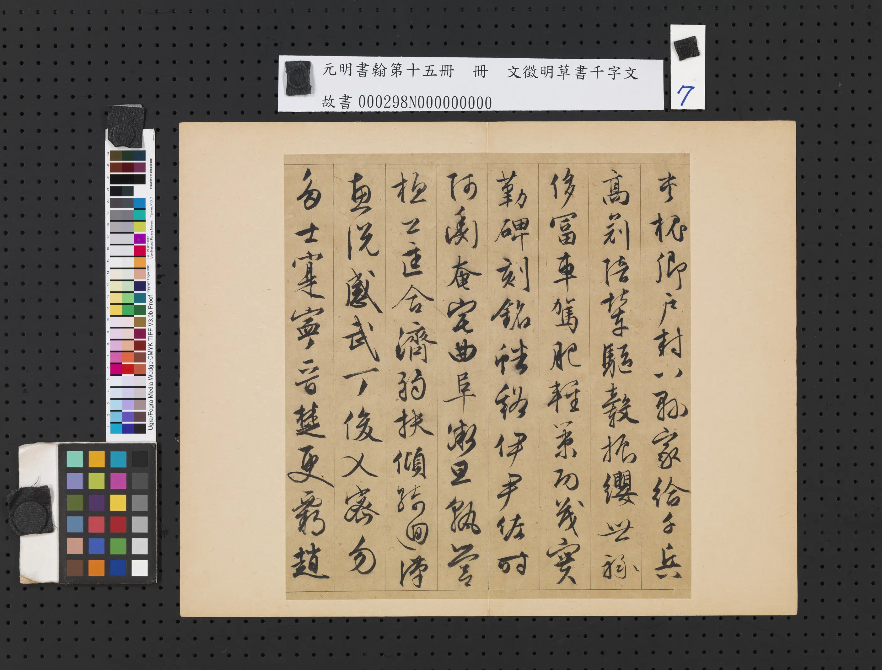 明朝【文征明徵明】《草书千字文-元明书翰第十五册》 第12张 明朝【文征明徵明】《草书千字文-元明书翰第十五册》 第12张