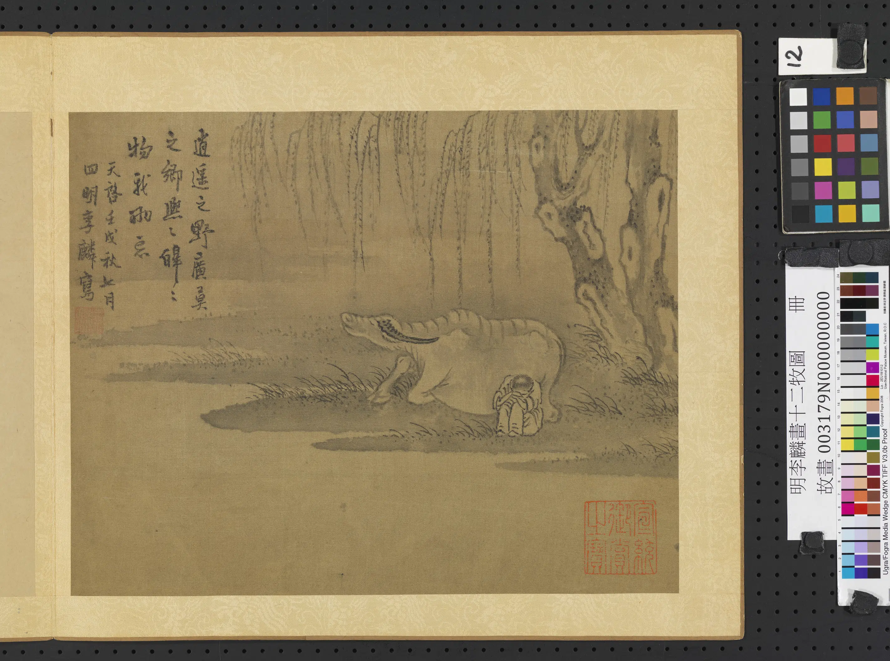 明朝【李麟】《画十二牧图册-物我两忘》